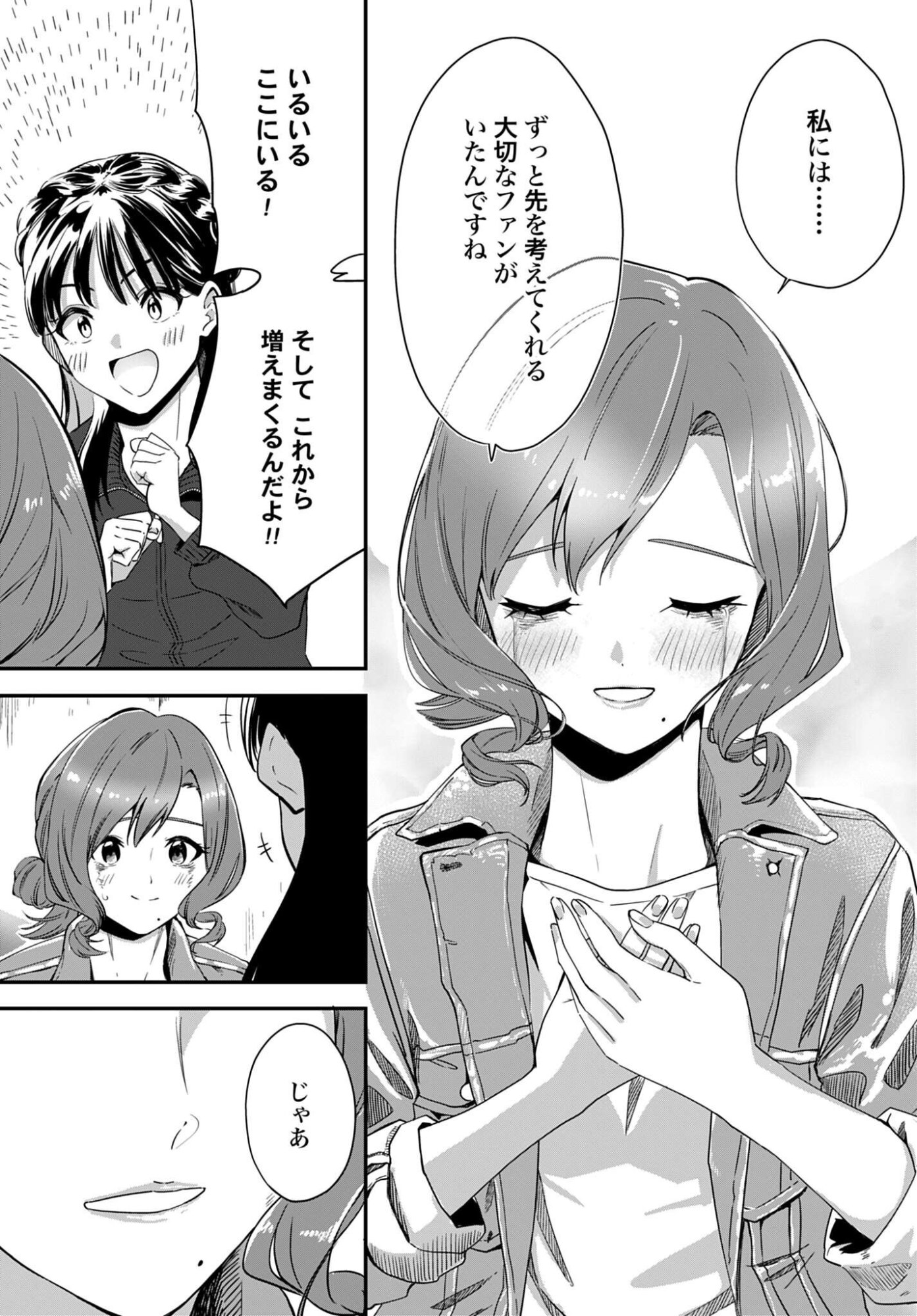 Watashi Kyou kara Oshi no Oshi Chapter 5 13ページ