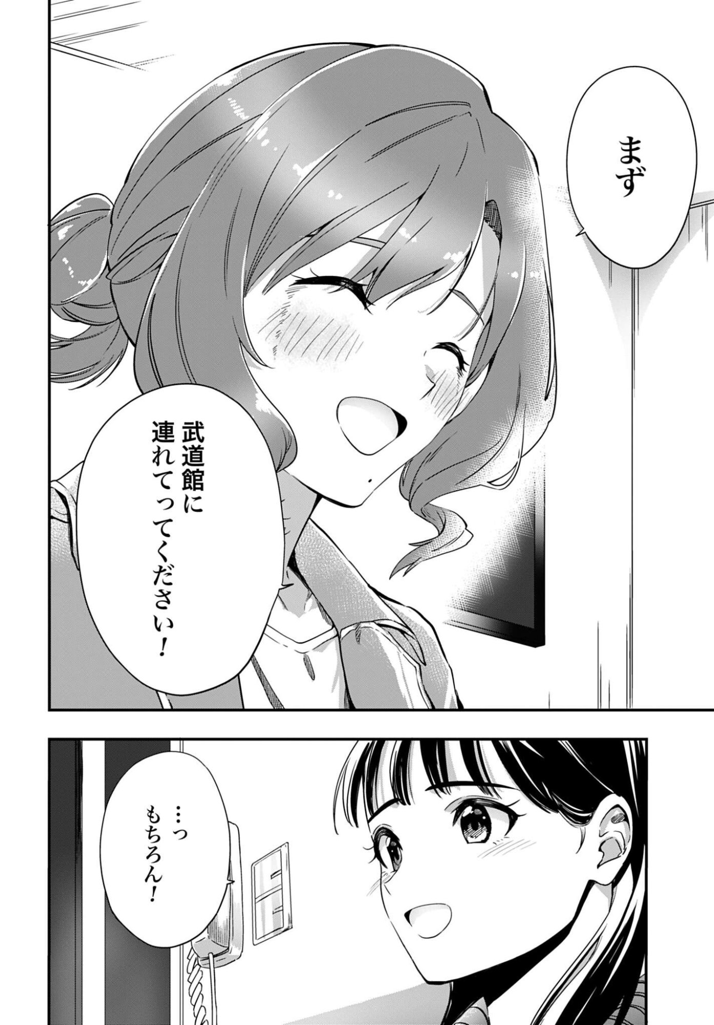 Watashi Kyou kara Oshi no Oshi Chapter 5 14ページ
