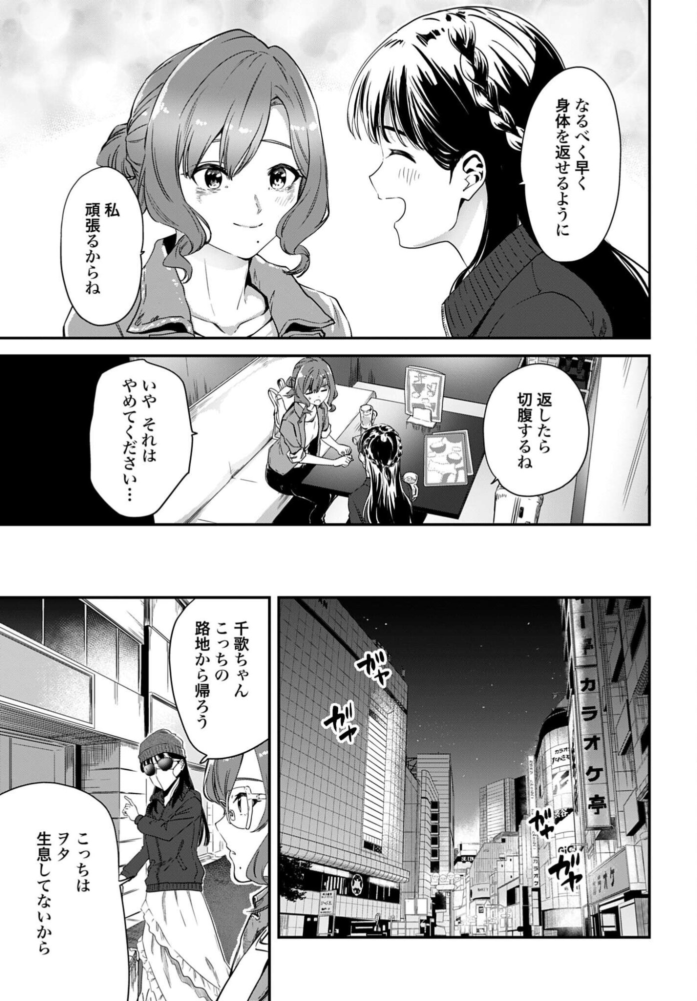 Watashi Kyou kara Oshi no Oshi Chapter 5 15ページ