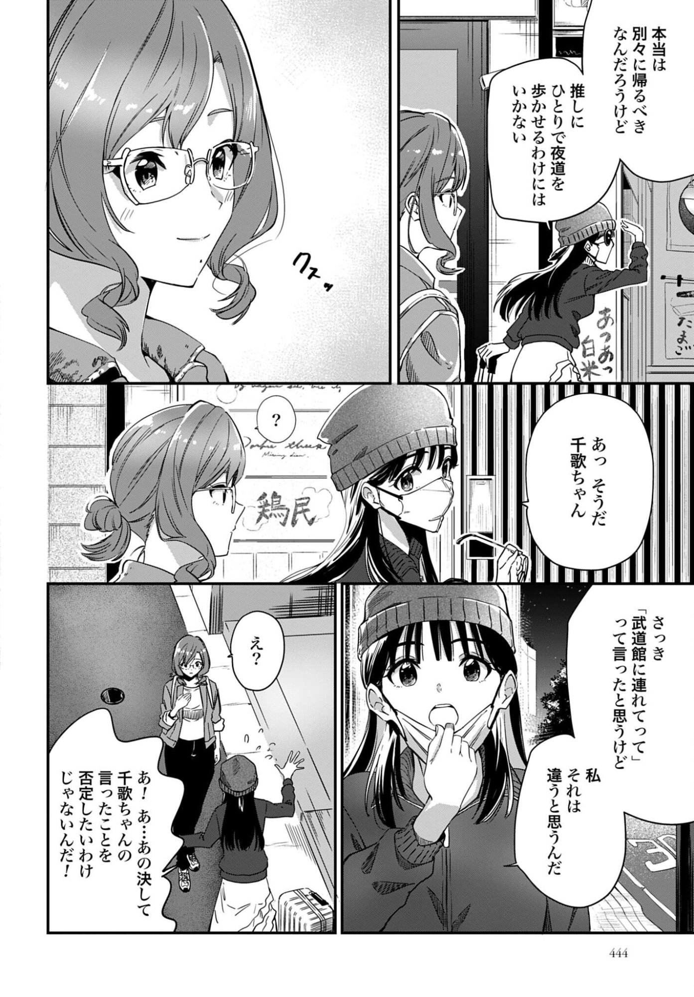 Watashi Kyou kara Oshi no Oshi Chapter 5 16ページ