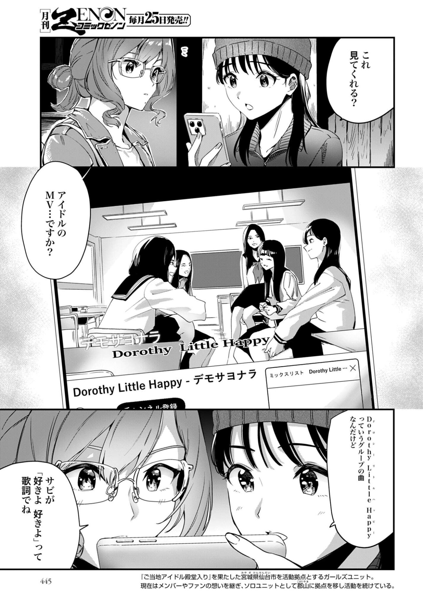 Watashi Kyou kara Oshi no Oshi Chapter 5 17ページ
