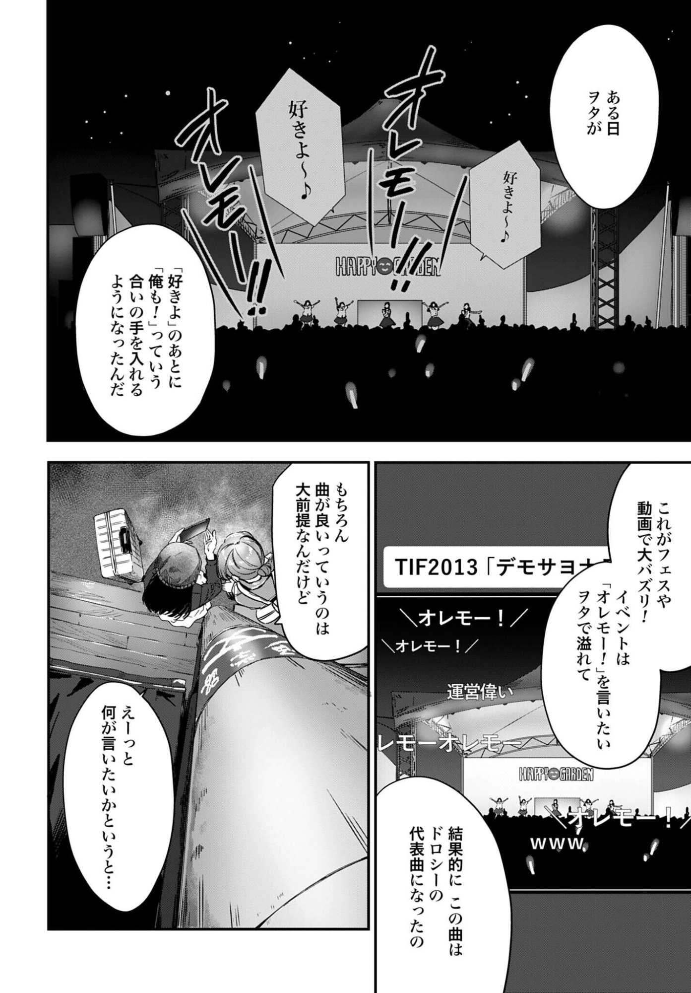 Watashi Kyou kara Oshi no Oshi Chapter 5 18ページ