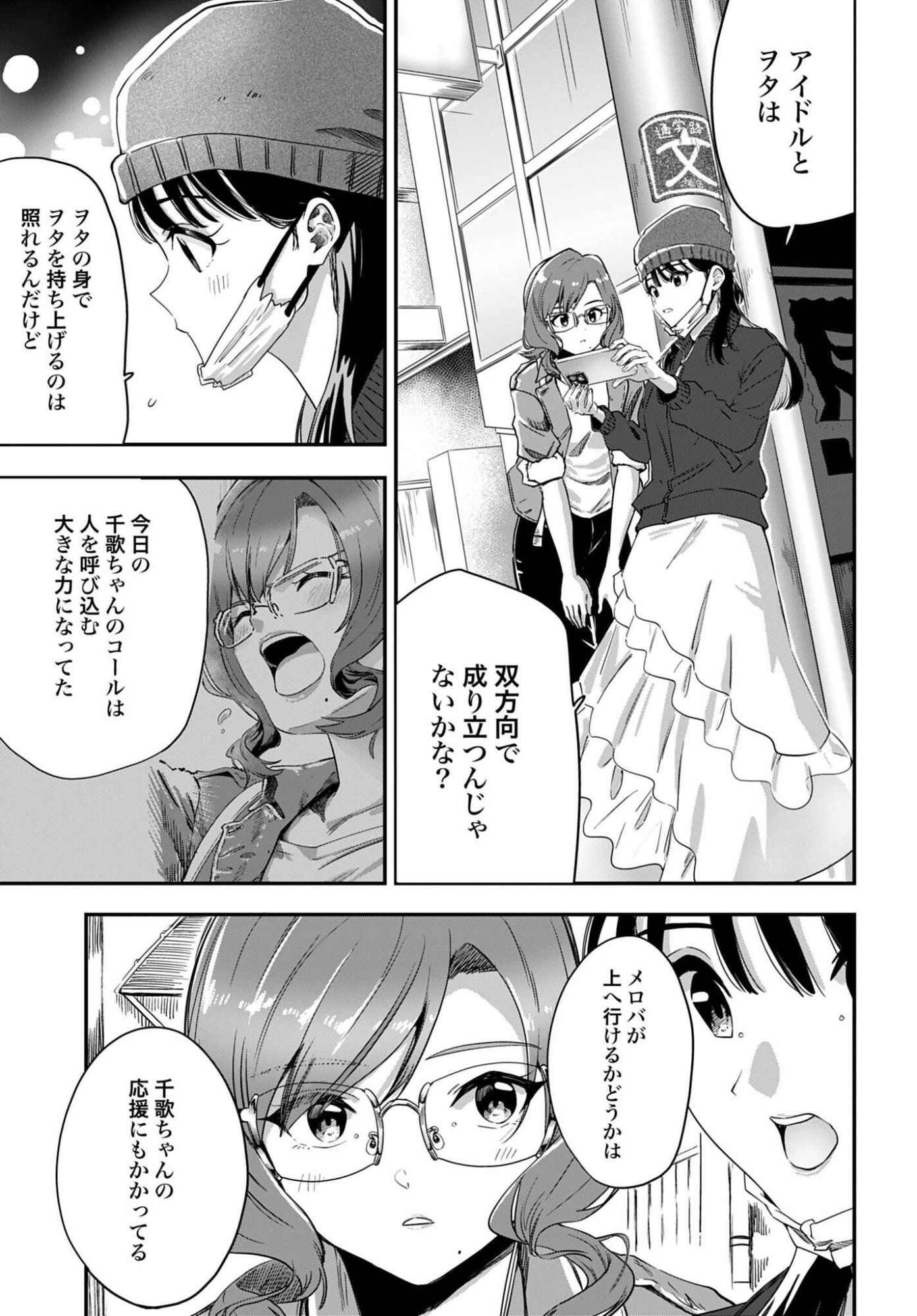 Watashi Kyou kara Oshi no Oshi Chapter 5 19ページ