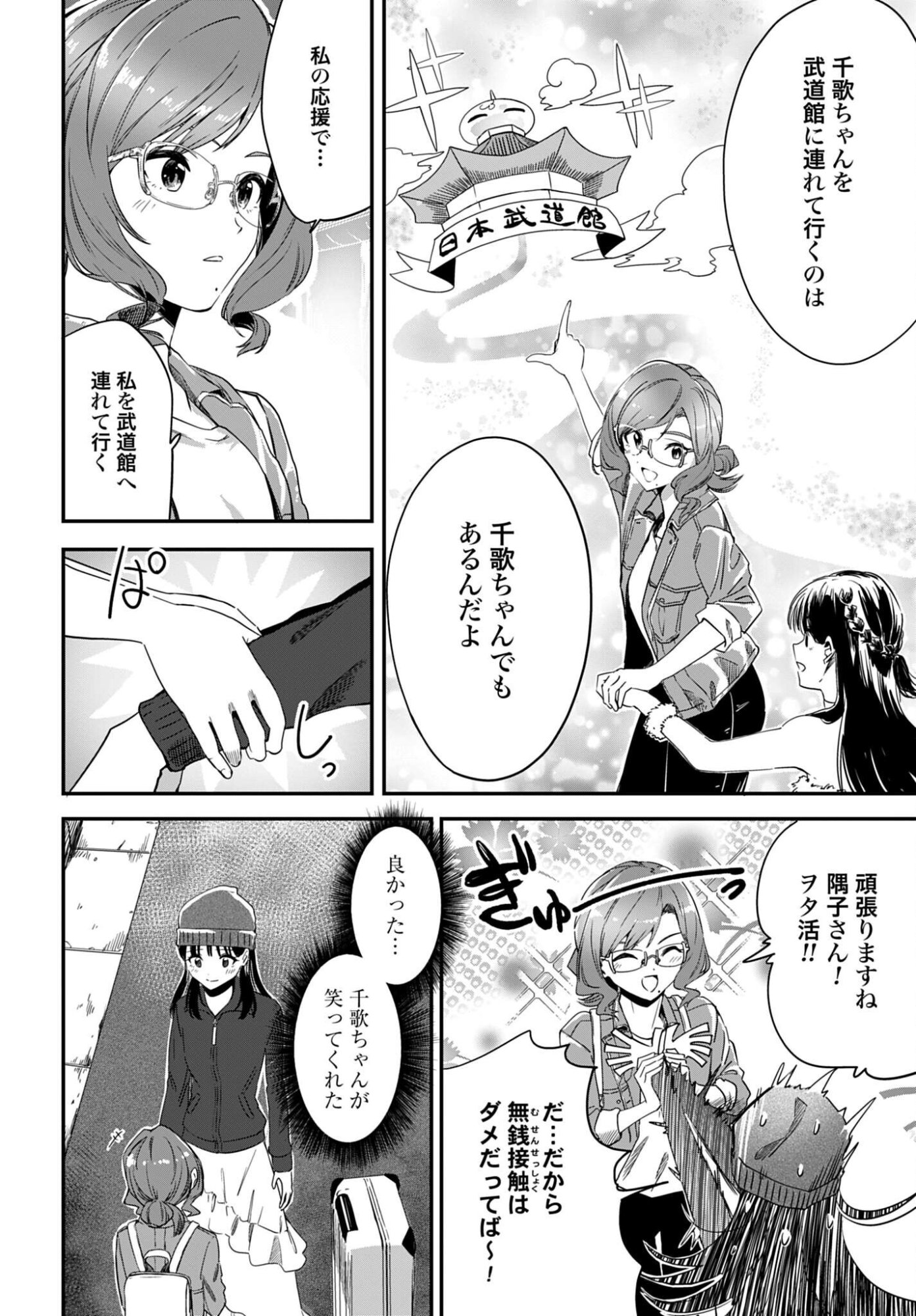 Watashi Kyou kara Oshi no Oshi Chapter 5 20ページ