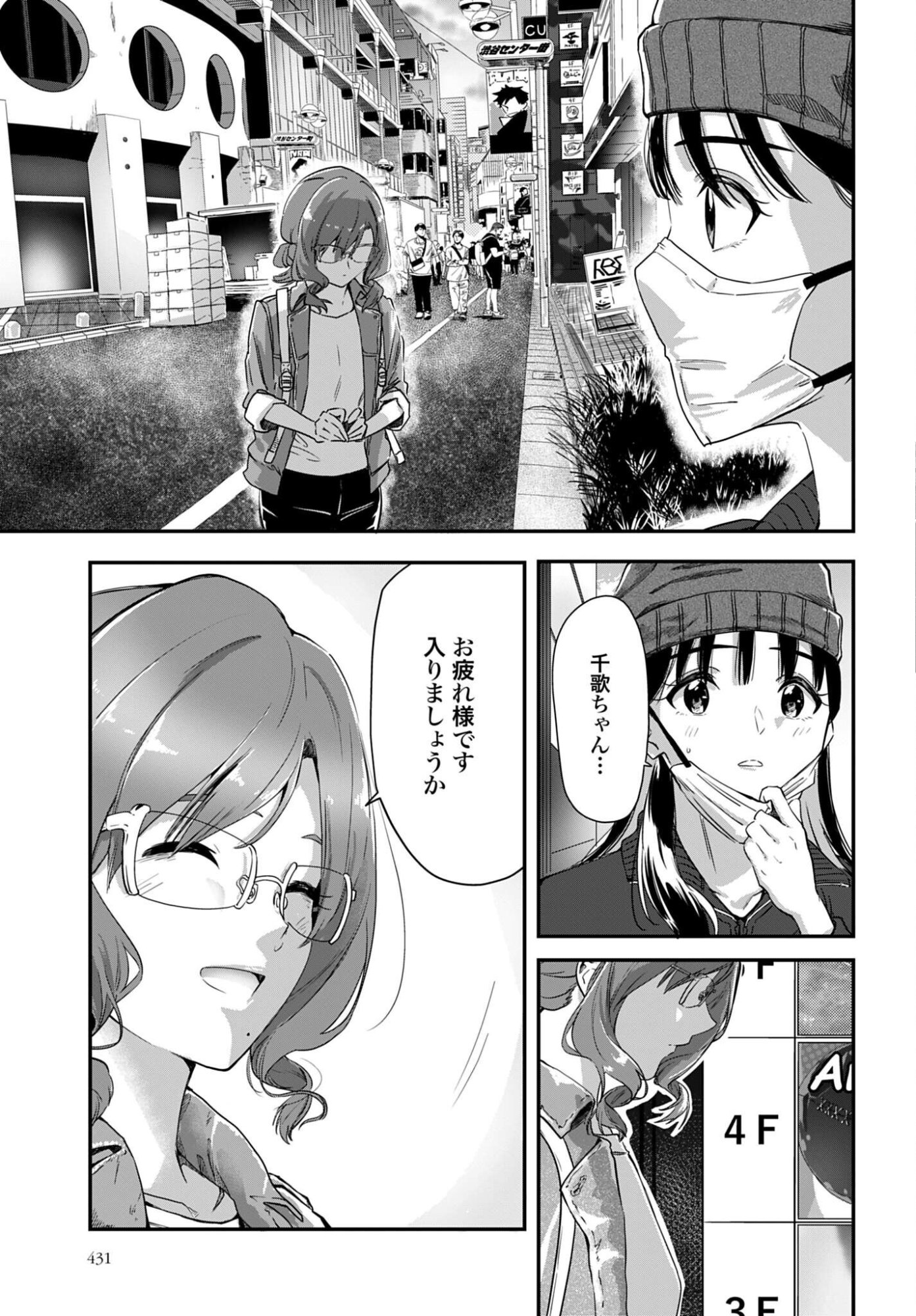 Watashi Kyou kara Oshi no Oshi Chapter 5 3ページ