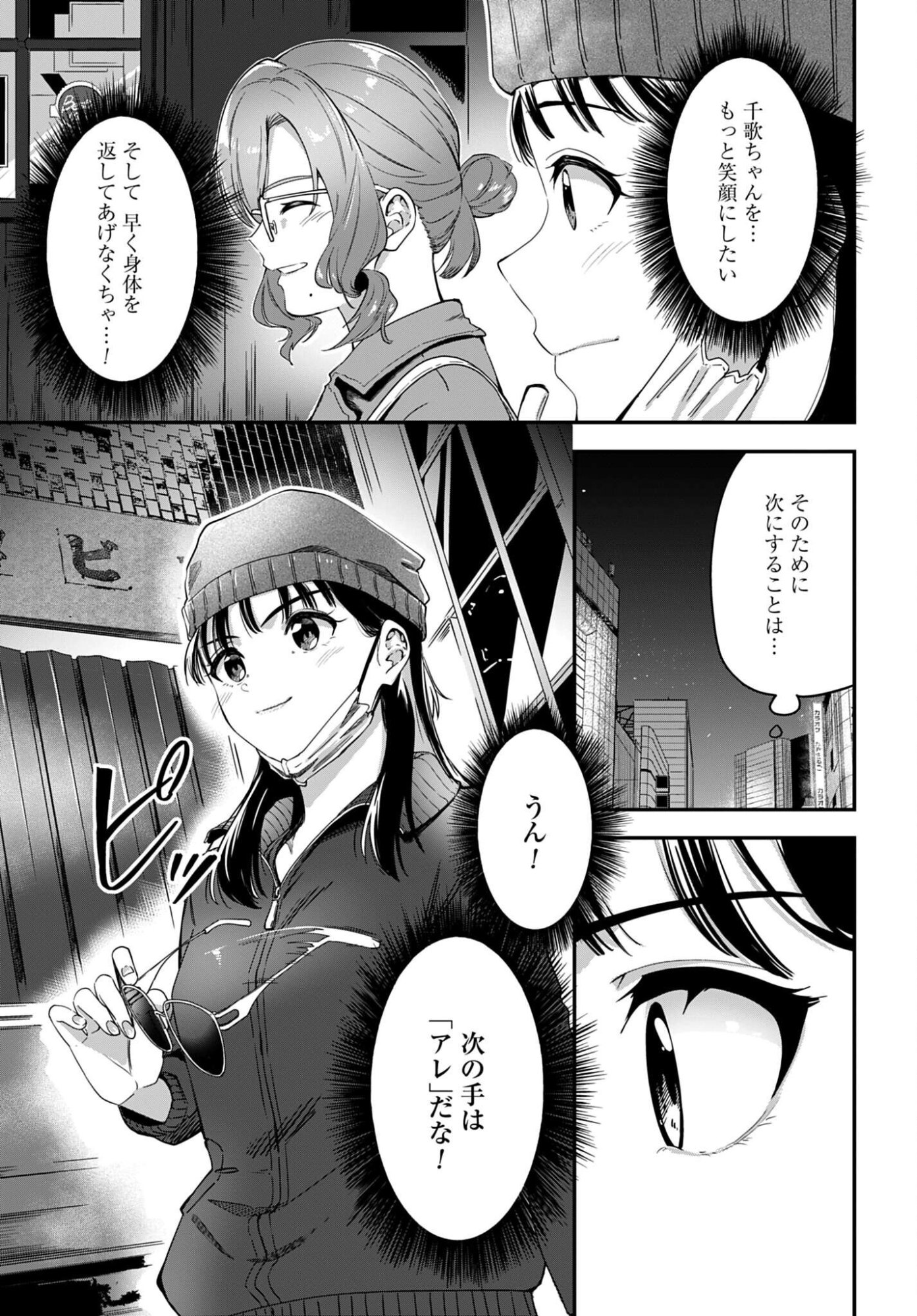 Watashi Kyou kara Oshi no Oshi Chapter 5 21ページ