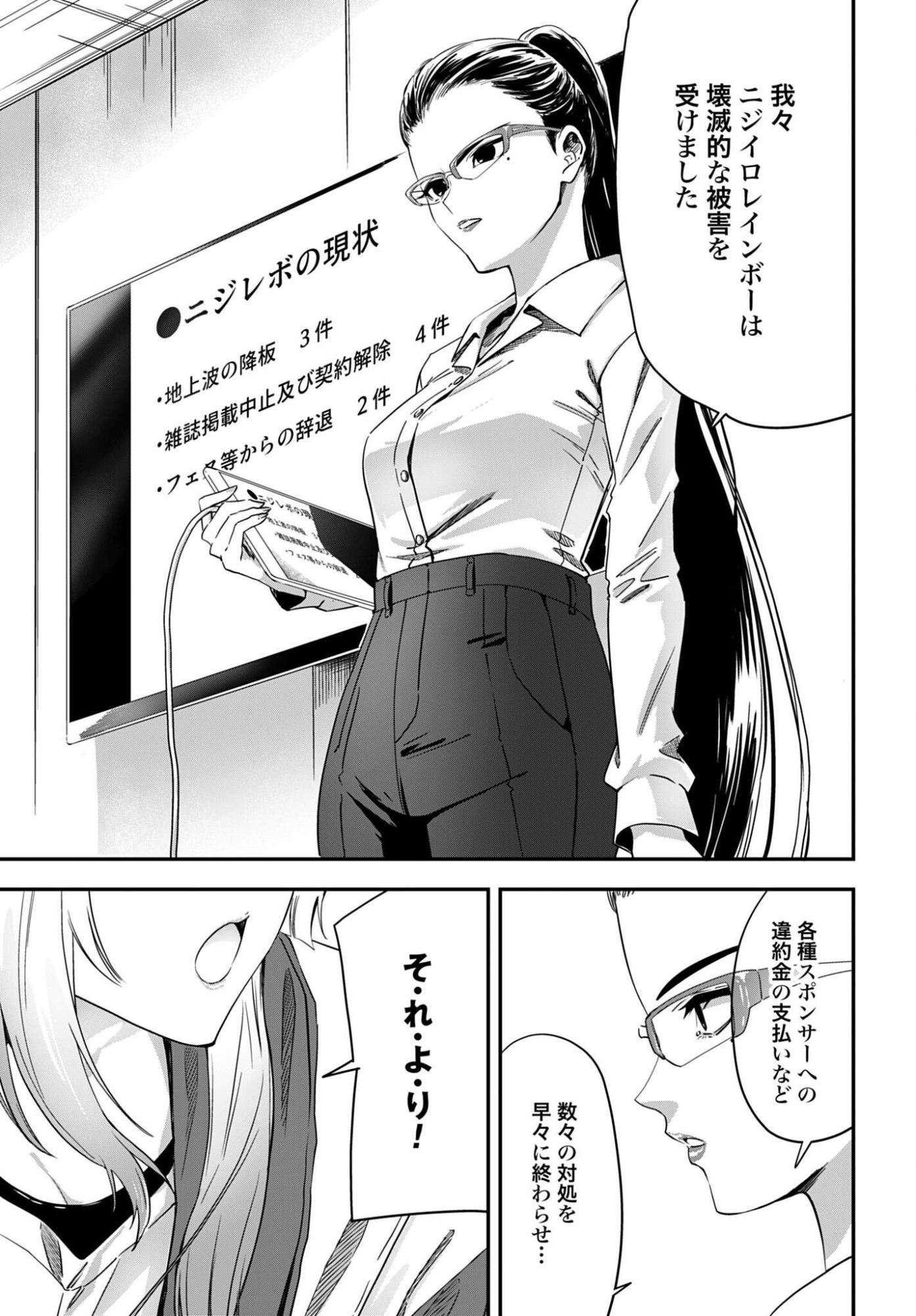 Watashi Kyou kara Oshi no Oshi Chapter 5 23ページ