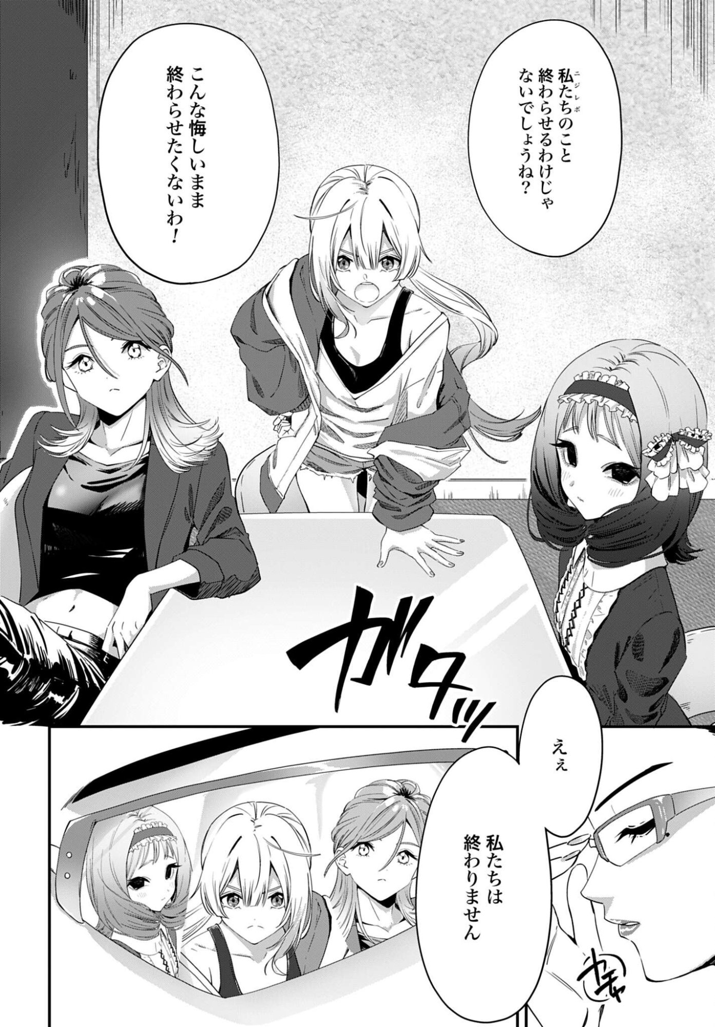 Watashi Kyou kara Oshi no Oshi Chapter 5 24ページ