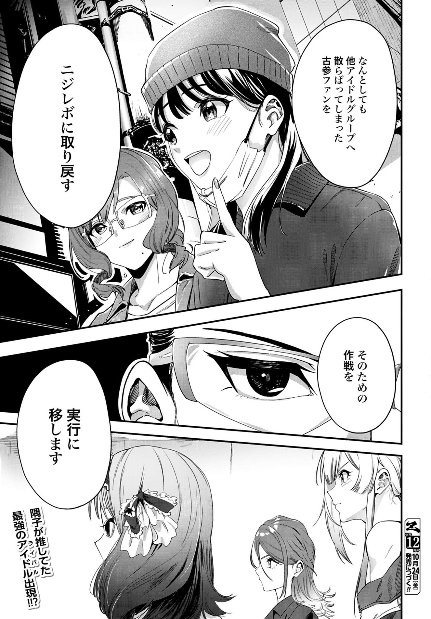 Watashi Kyou kara Oshi no Oshi Chapter 5 25ページ