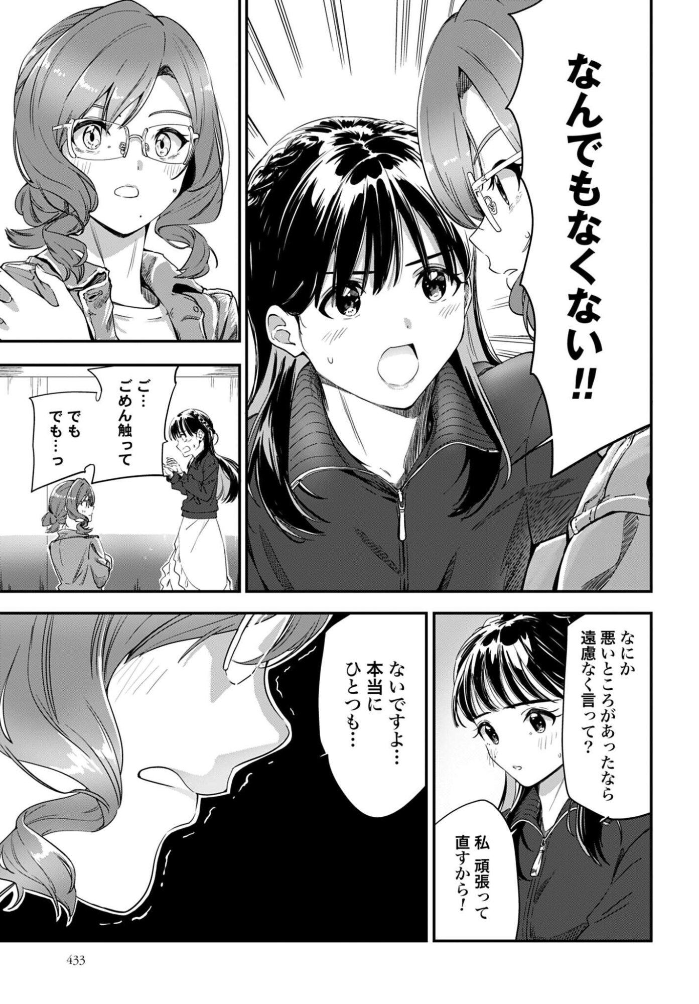 Watashi Kyou kara Oshi no Oshi Chapter 5 5ページ