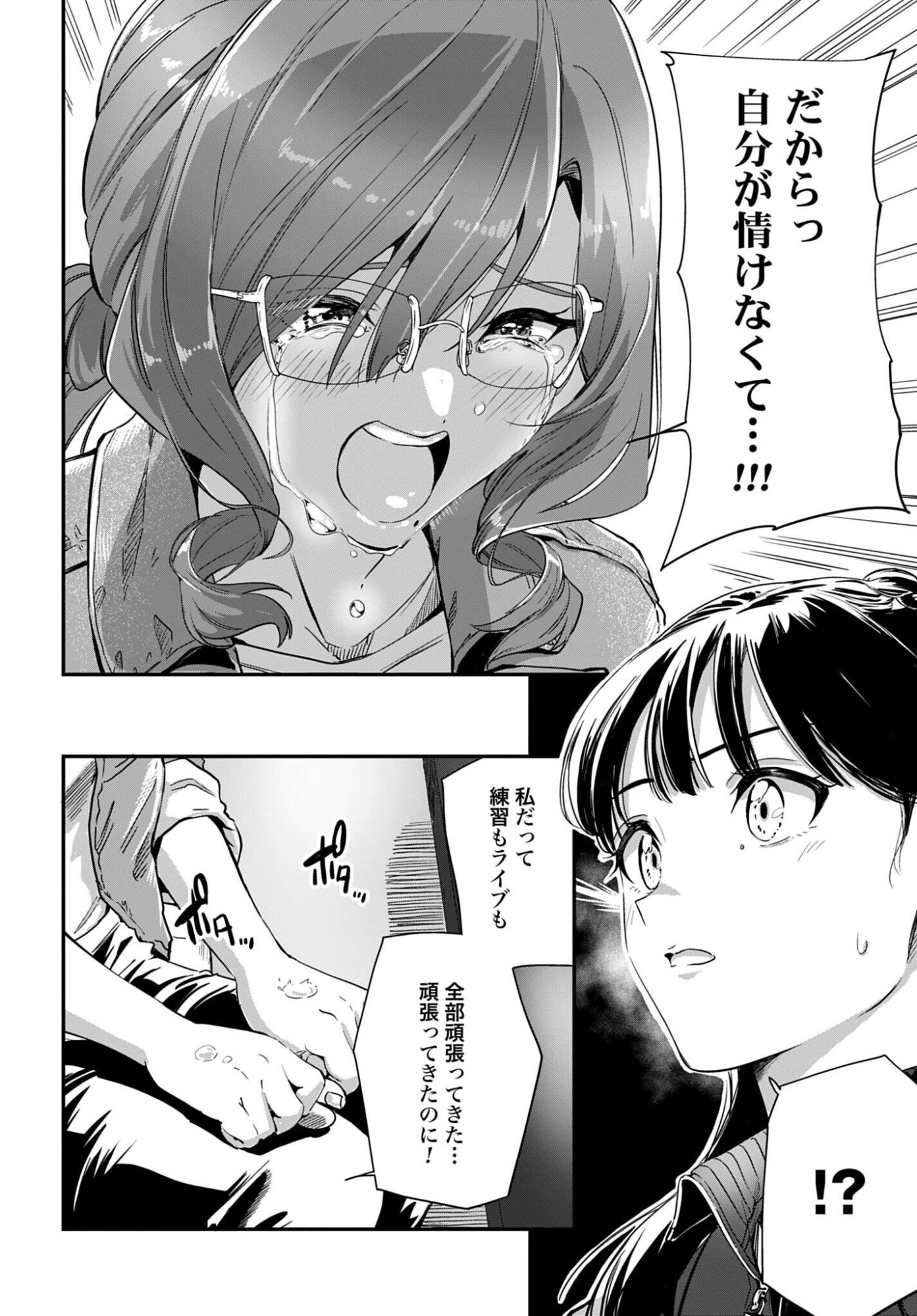 Watashi Kyou kara Oshi no Oshi Chapter 5 6ページ