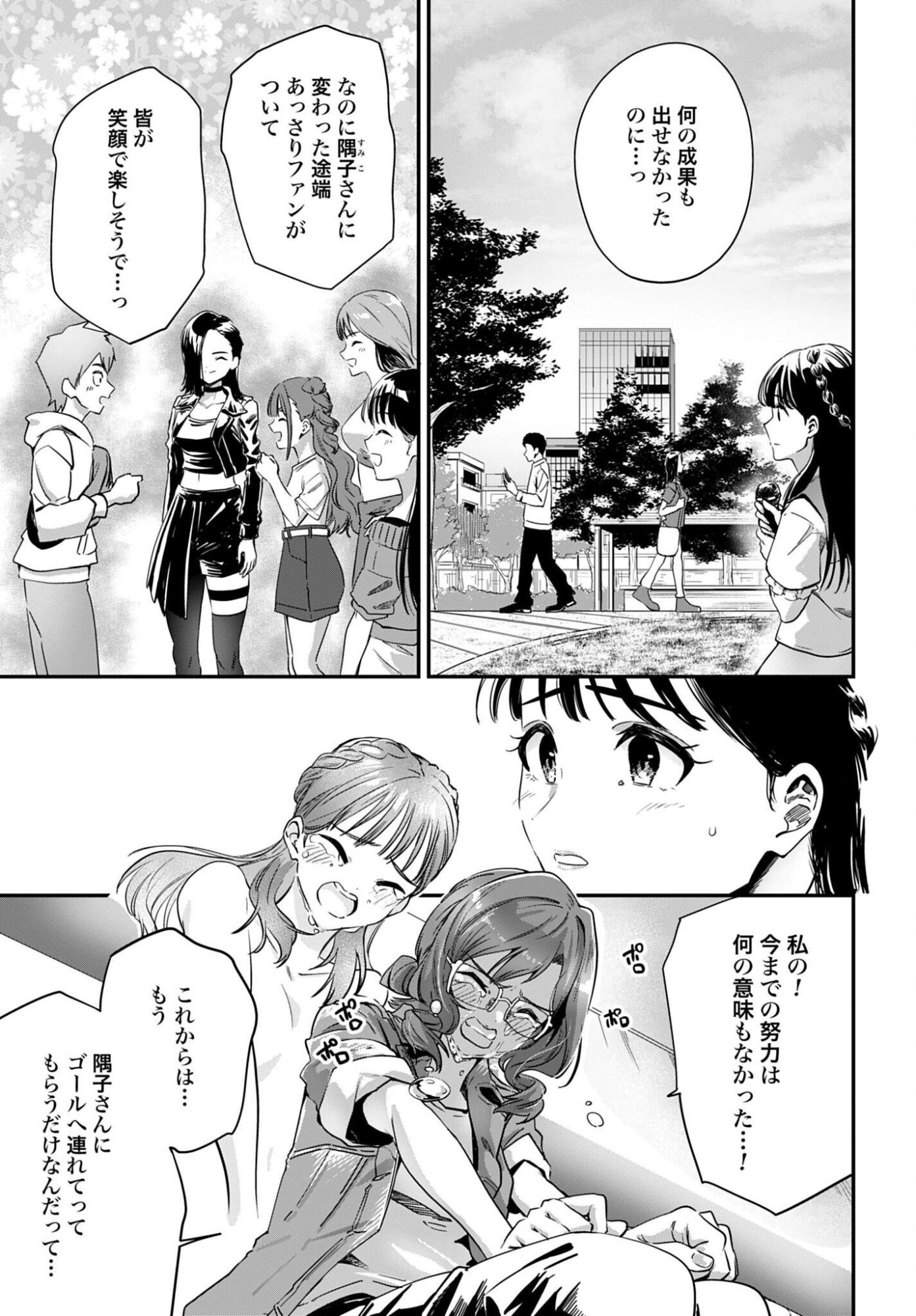 Watashi Kyou kara Oshi no Oshi Chapter 5 7ページ