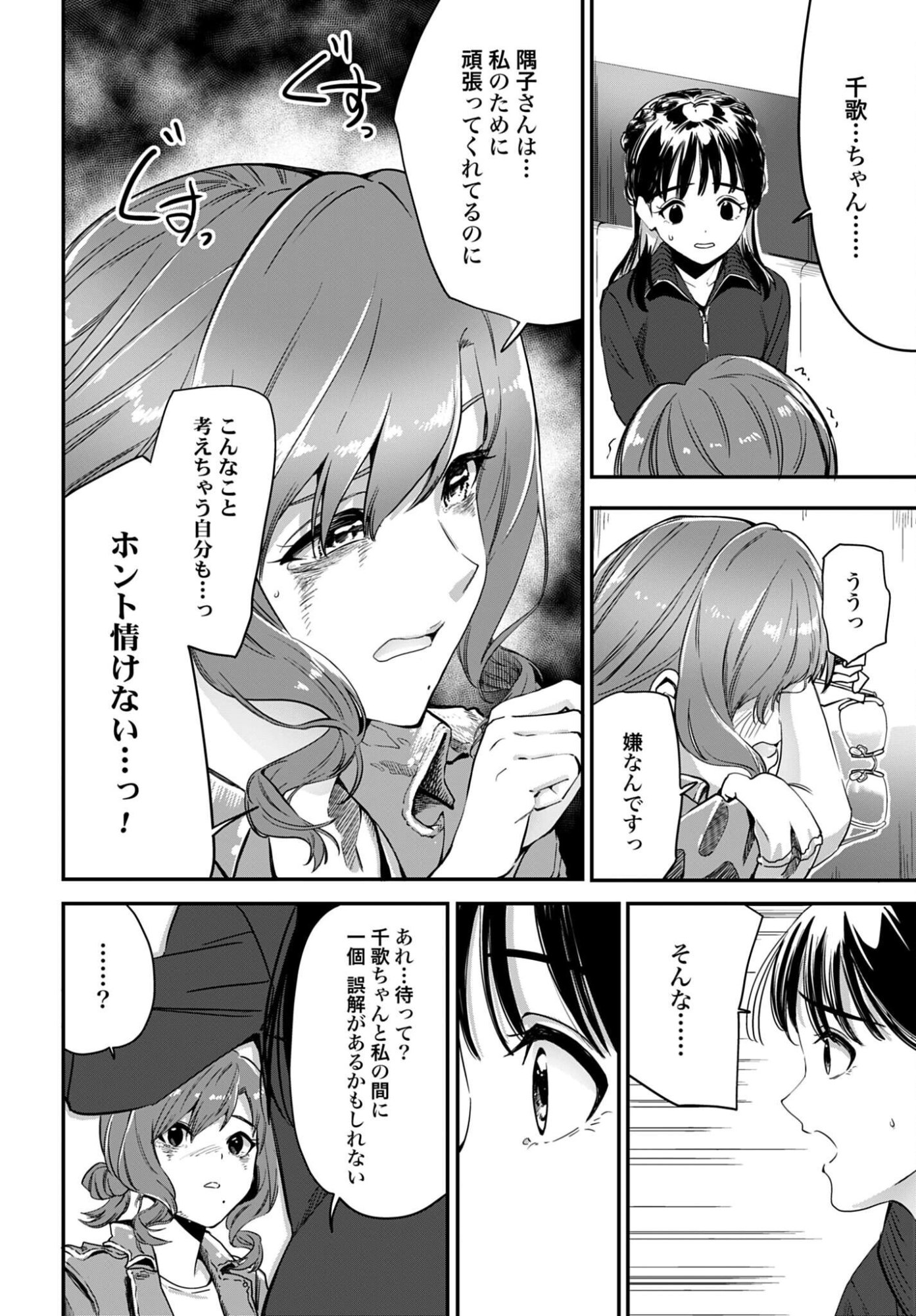 Watashi Kyou kara Oshi no Oshi Chapter 5 8ページ