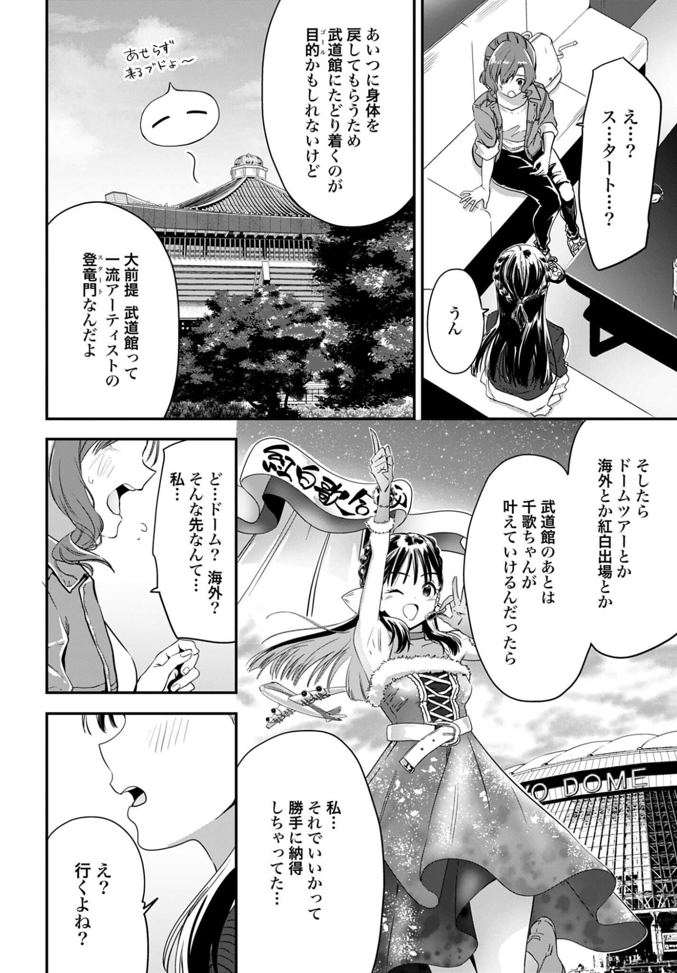 Watashi Kyou kara Oshi no Oshi Chapter 5 10ページ
