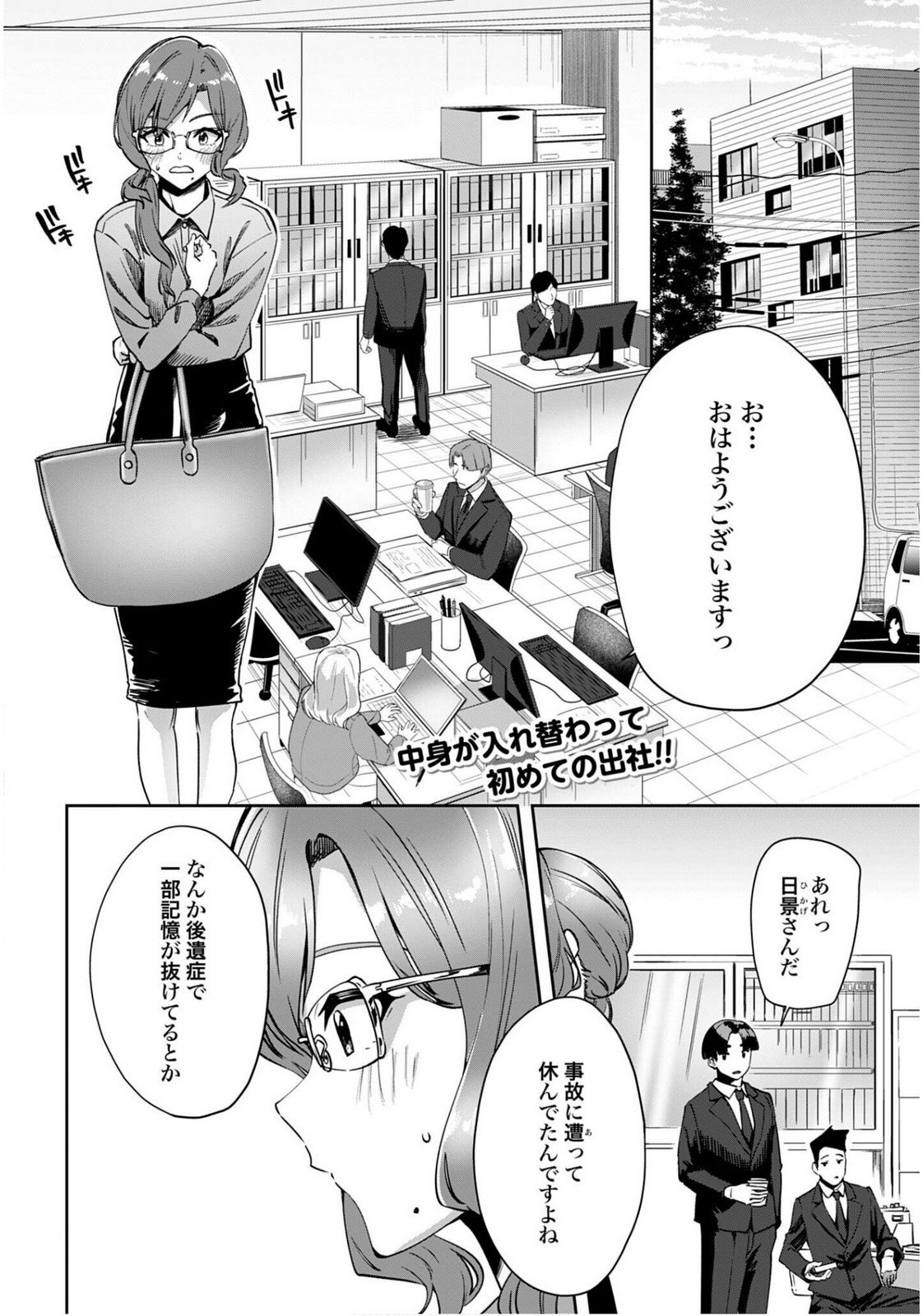 Watashi Kyou kara Oshi no Oshi Chapter 6 2ページ