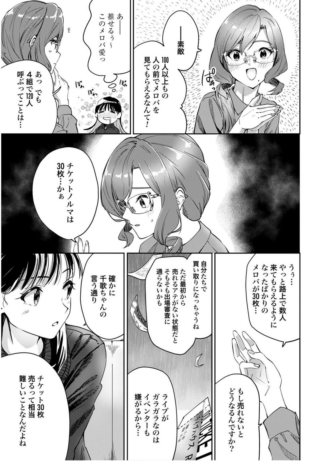 Watashi Kyou kara Oshi no Oshi Chapter 6 11ページ