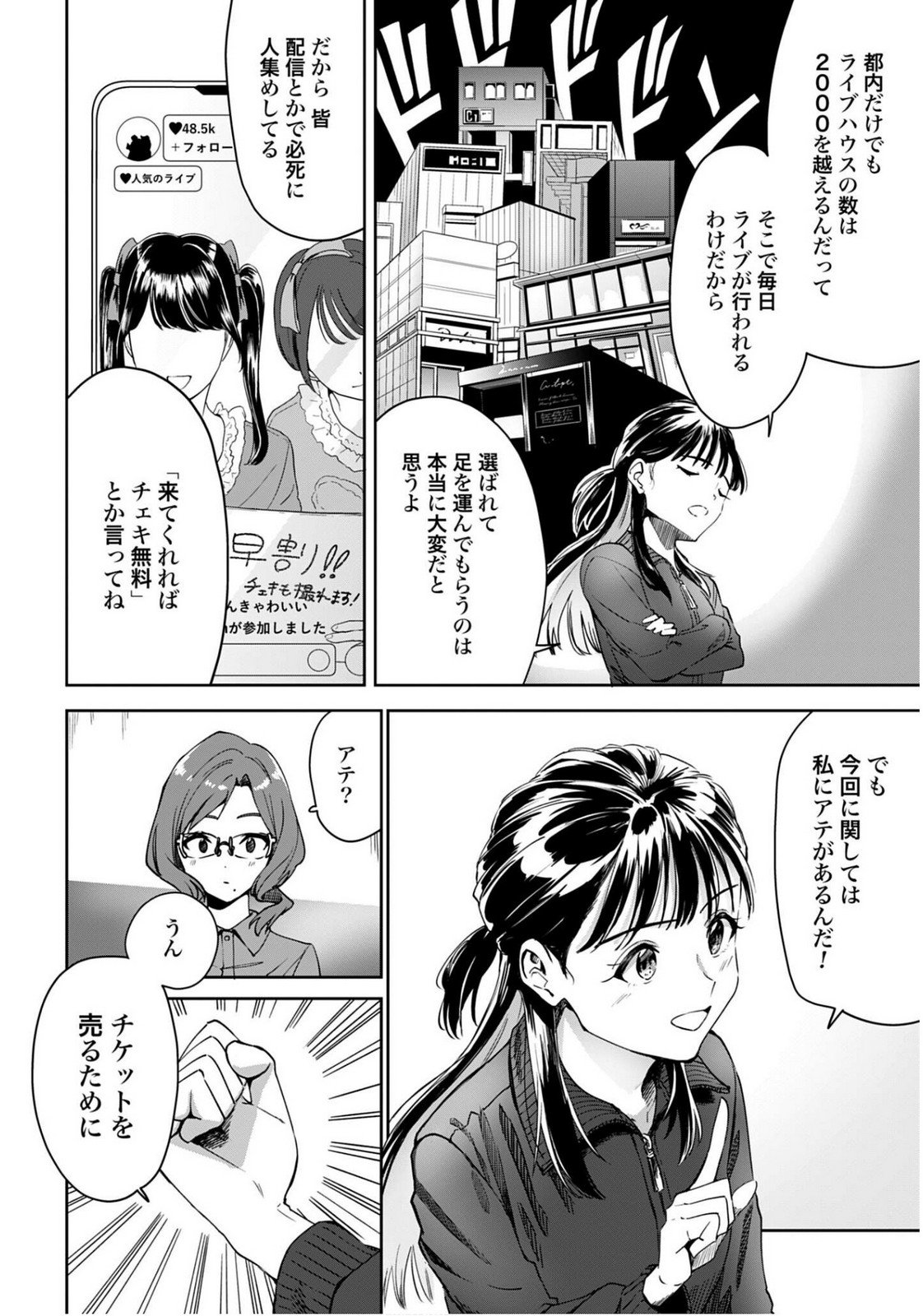 Watashi Kyou kara Oshi no Oshi Chapter 6 12ページ