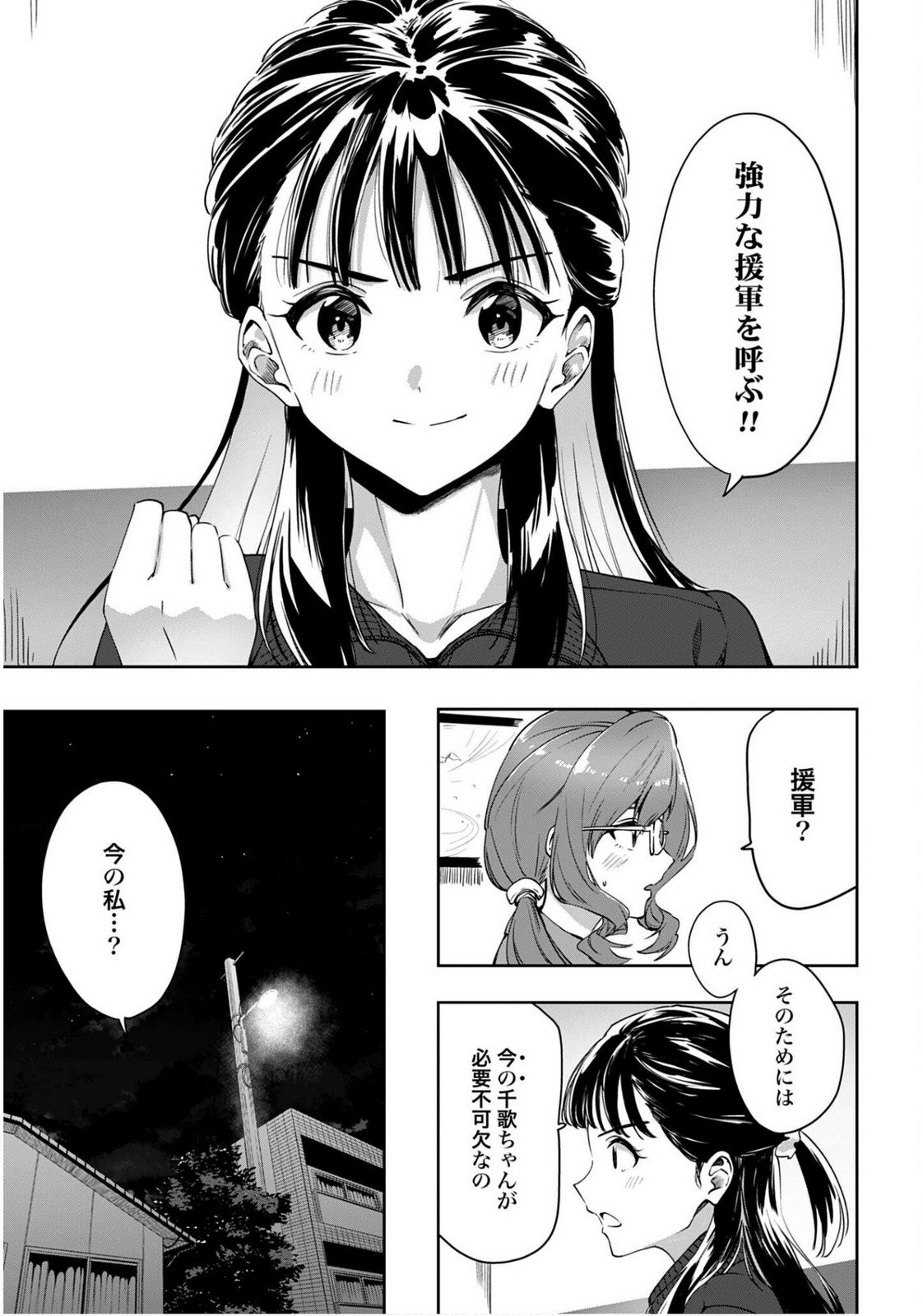 Watashi Kyou kara Oshi no Oshi Chapter 6 13ページ