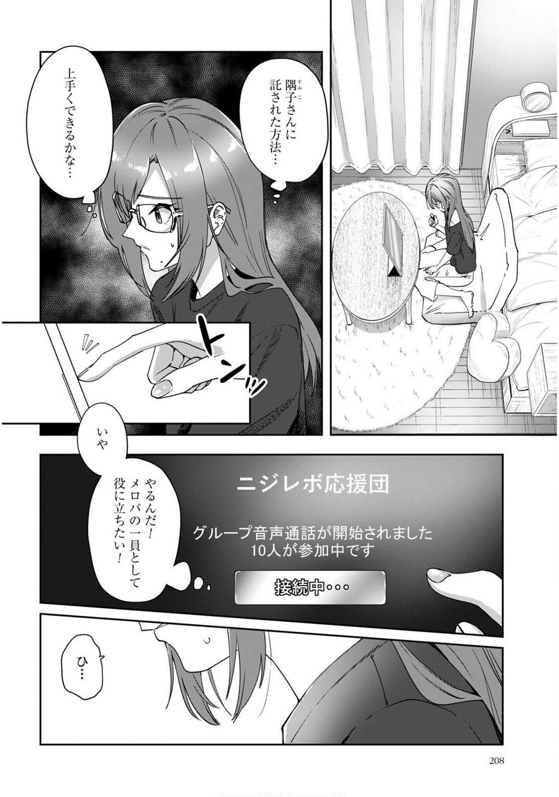 Watashi Kyou kara Oshi no Oshi Chapter 6 14ページ
