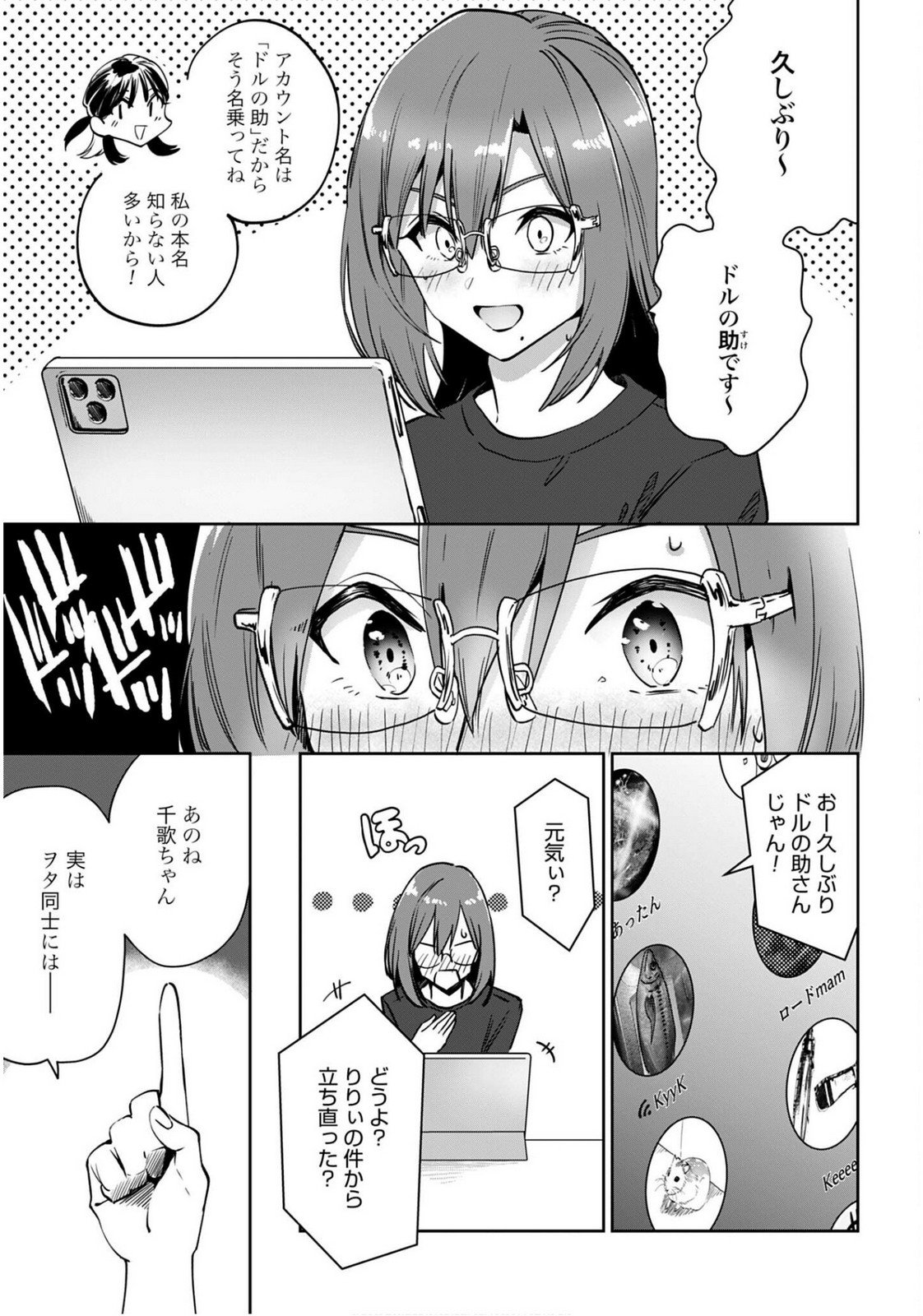 Watashi Kyou kara Oshi no Oshi Chapter 6 15ページ
