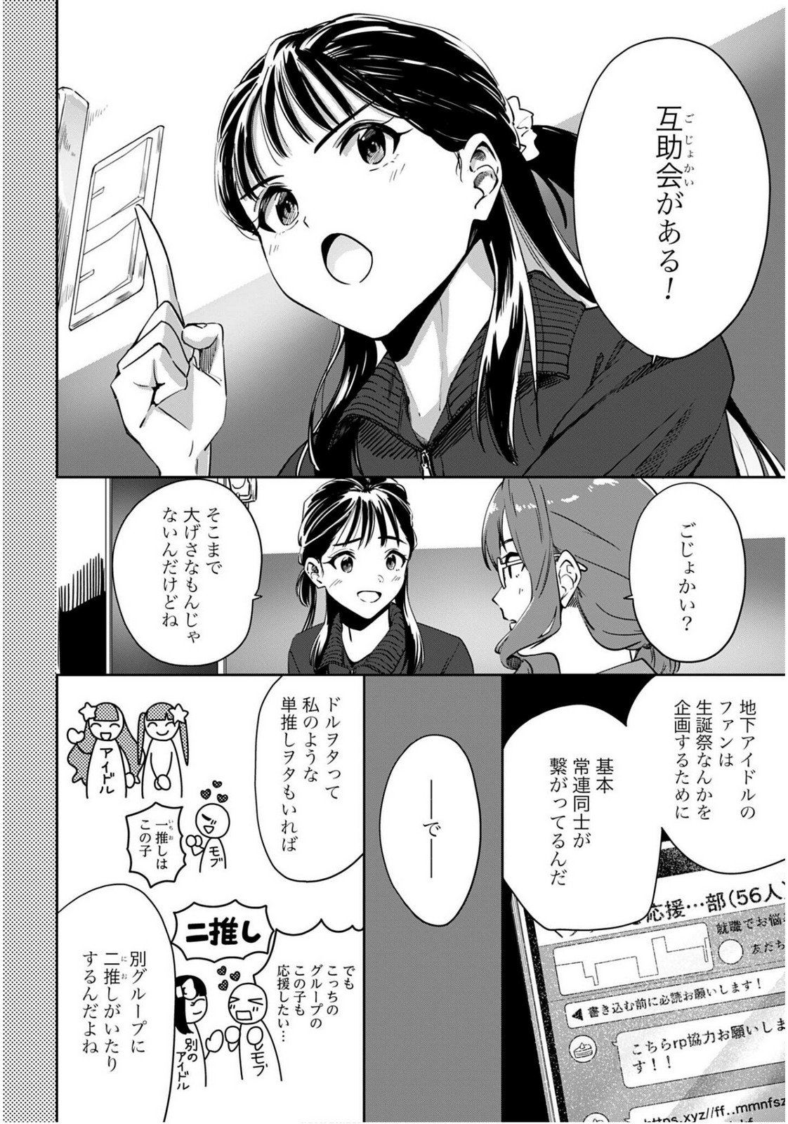 Watashi Kyou kara Oshi no Oshi Chapter 6 16ページ