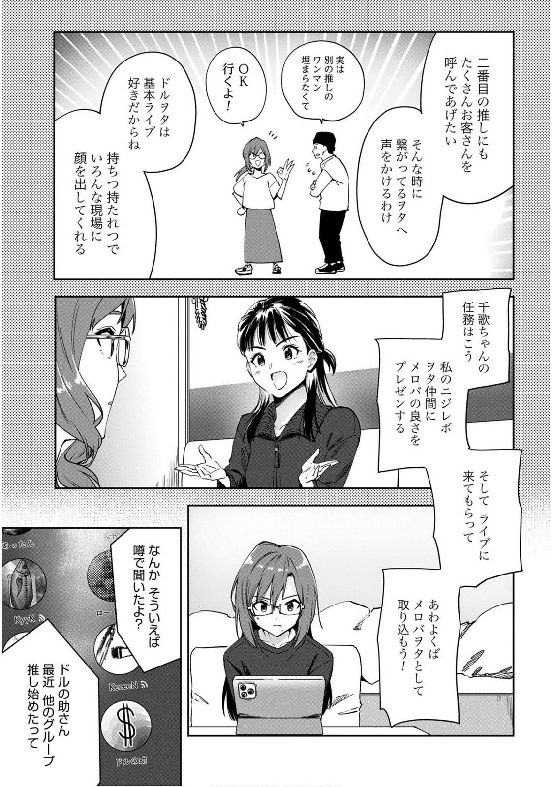 Watashi Kyou kara Oshi no Oshi Chapter 6 17ページ