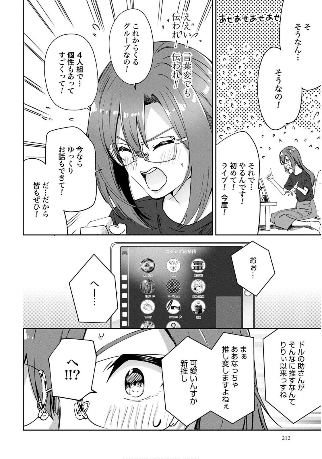 Watashi Kyou kara Oshi no Oshi Chapter 6 18ページ