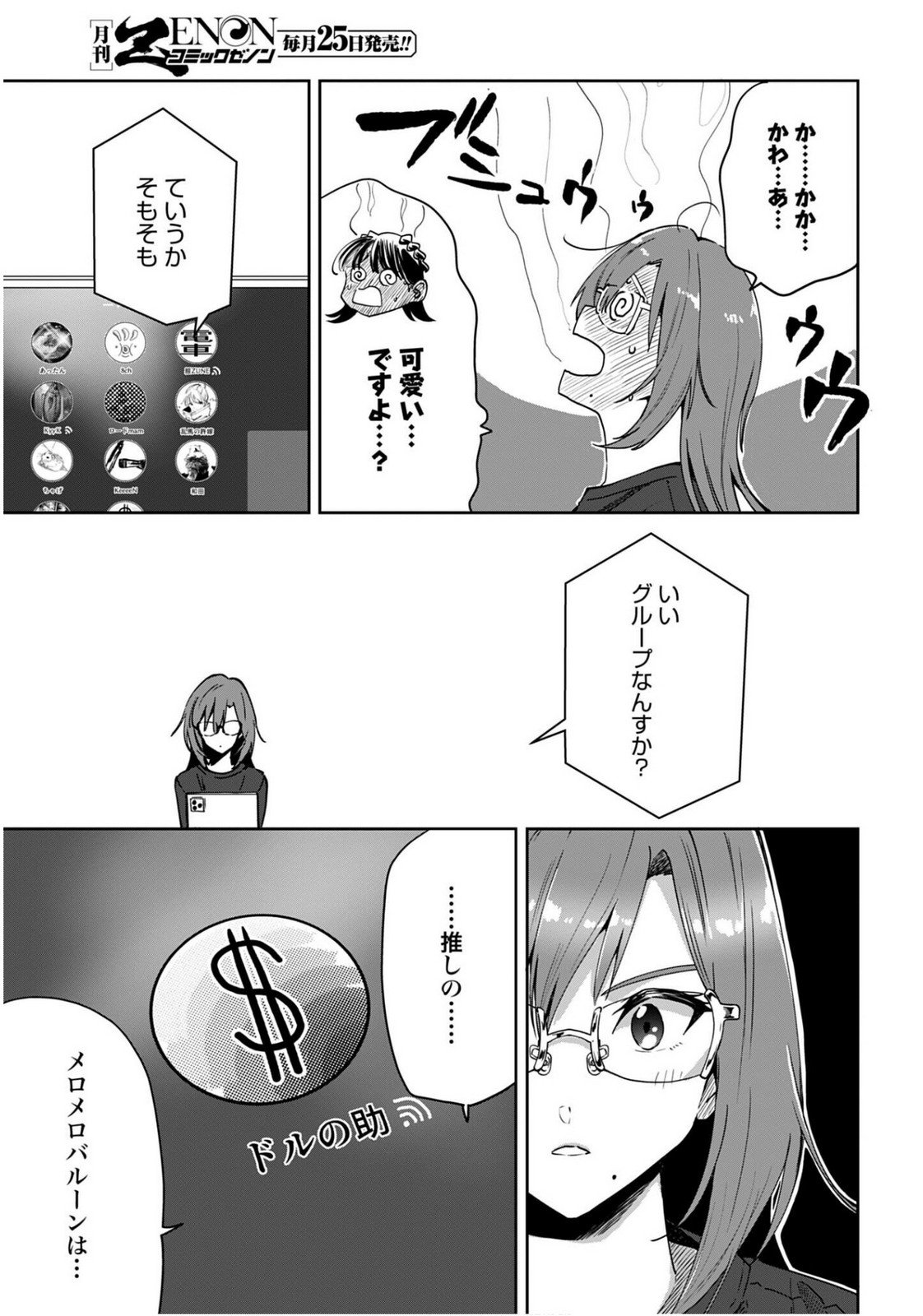 Watashi Kyou kara Oshi no Oshi Chapter 6 19ページ