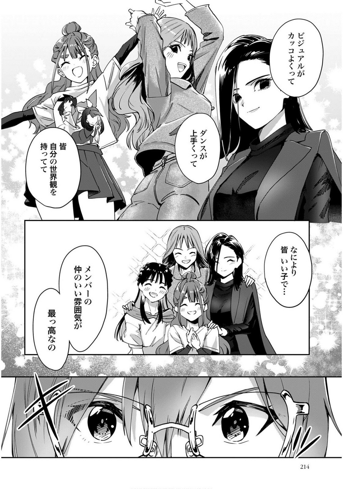 Watashi Kyou kara Oshi no Oshi Chapter 6 20ページ
