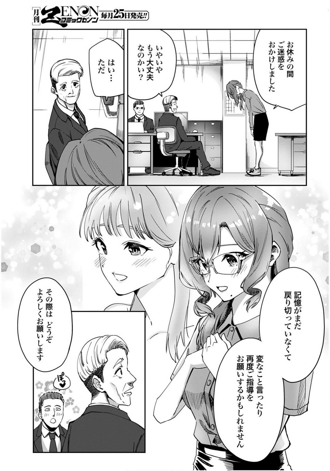 Watashi Kyou kara Oshi no Oshi Chapter 6 3ページ