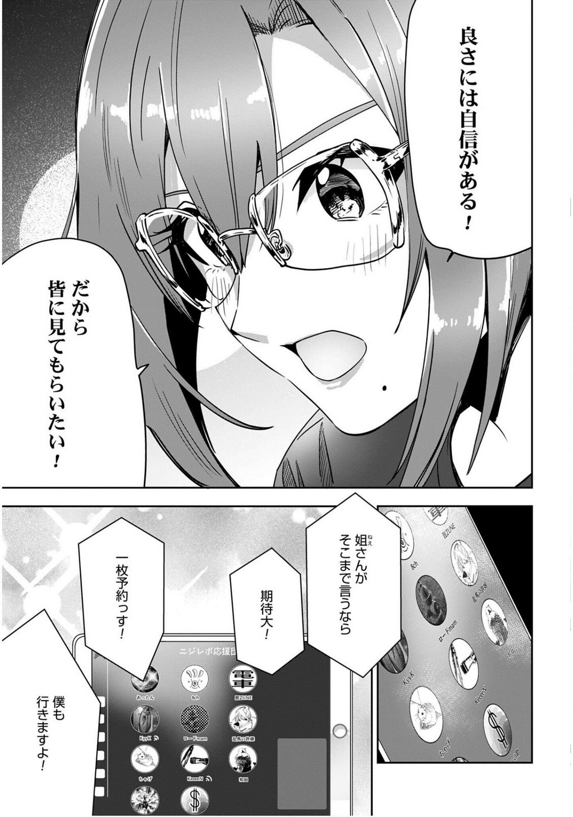 Watashi Kyou kara Oshi no Oshi Chapter 6 21ページ