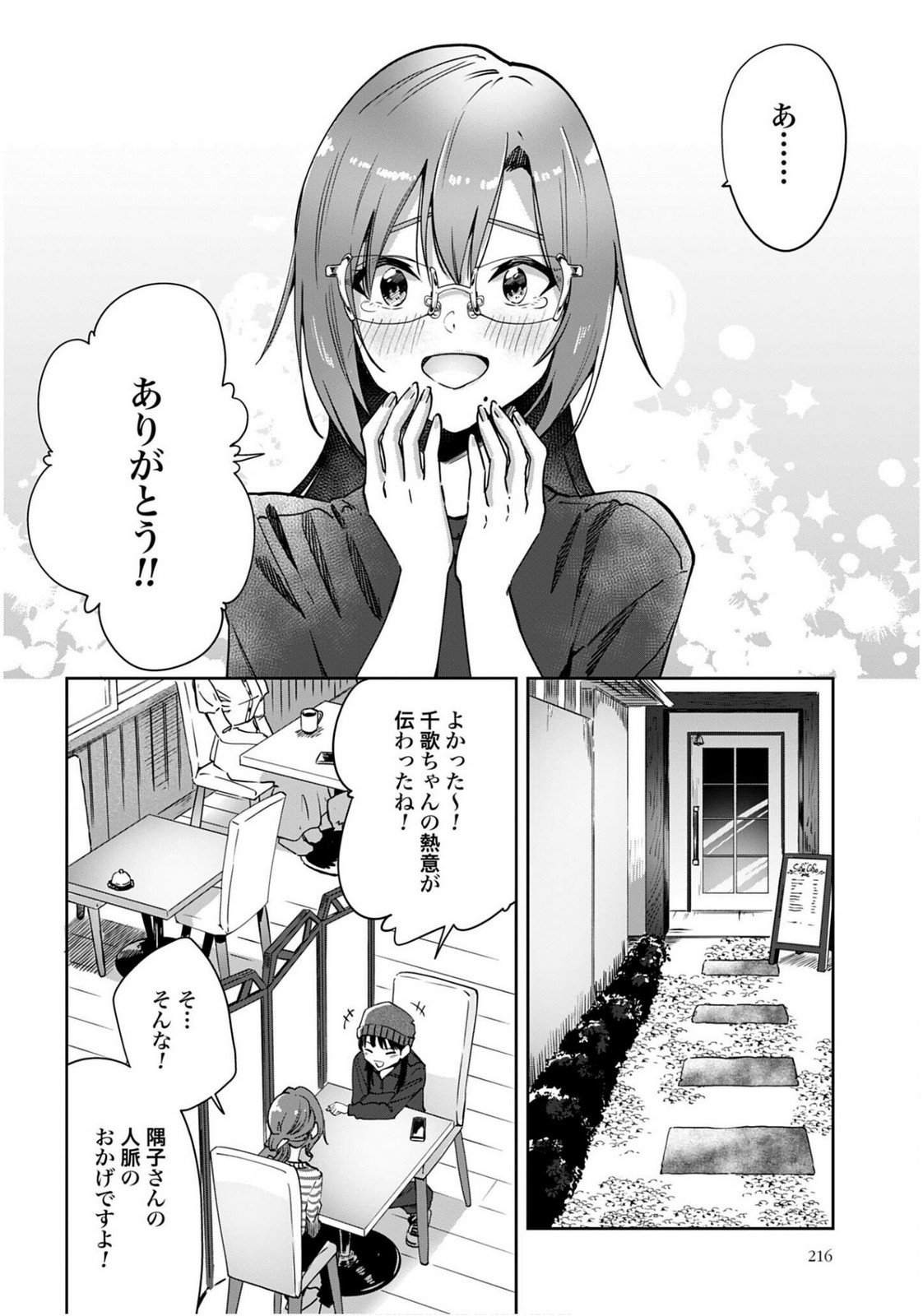 Watashi Kyou kara Oshi no Oshi Chapter 6 22ページ