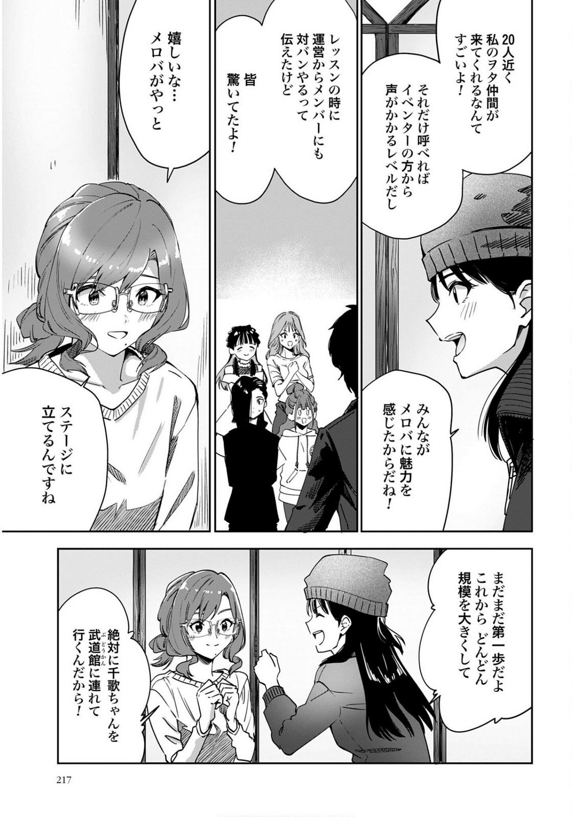 Watashi Kyou kara Oshi no Oshi Chapter 6 23ページ