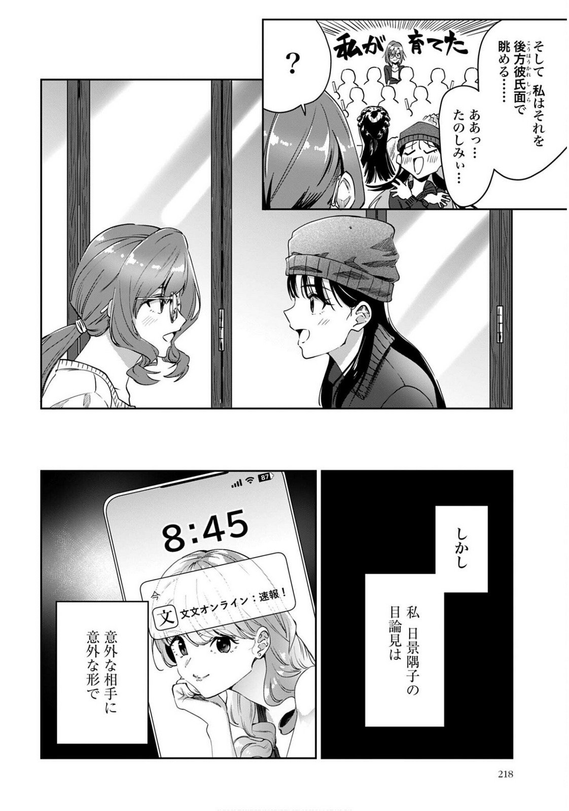 Watashi Kyou kara Oshi no Oshi Chapter 6 24ページ