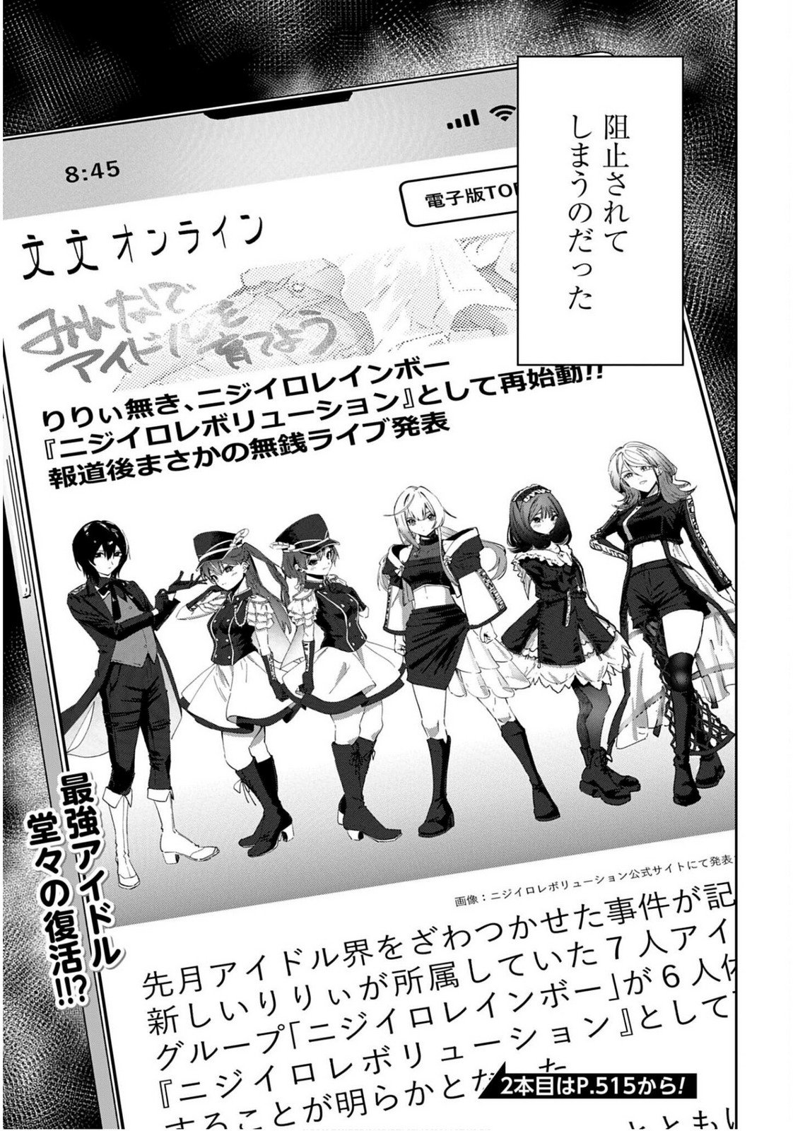 Watashi Kyou kara Oshi no Oshi Chapter 6 25ページ