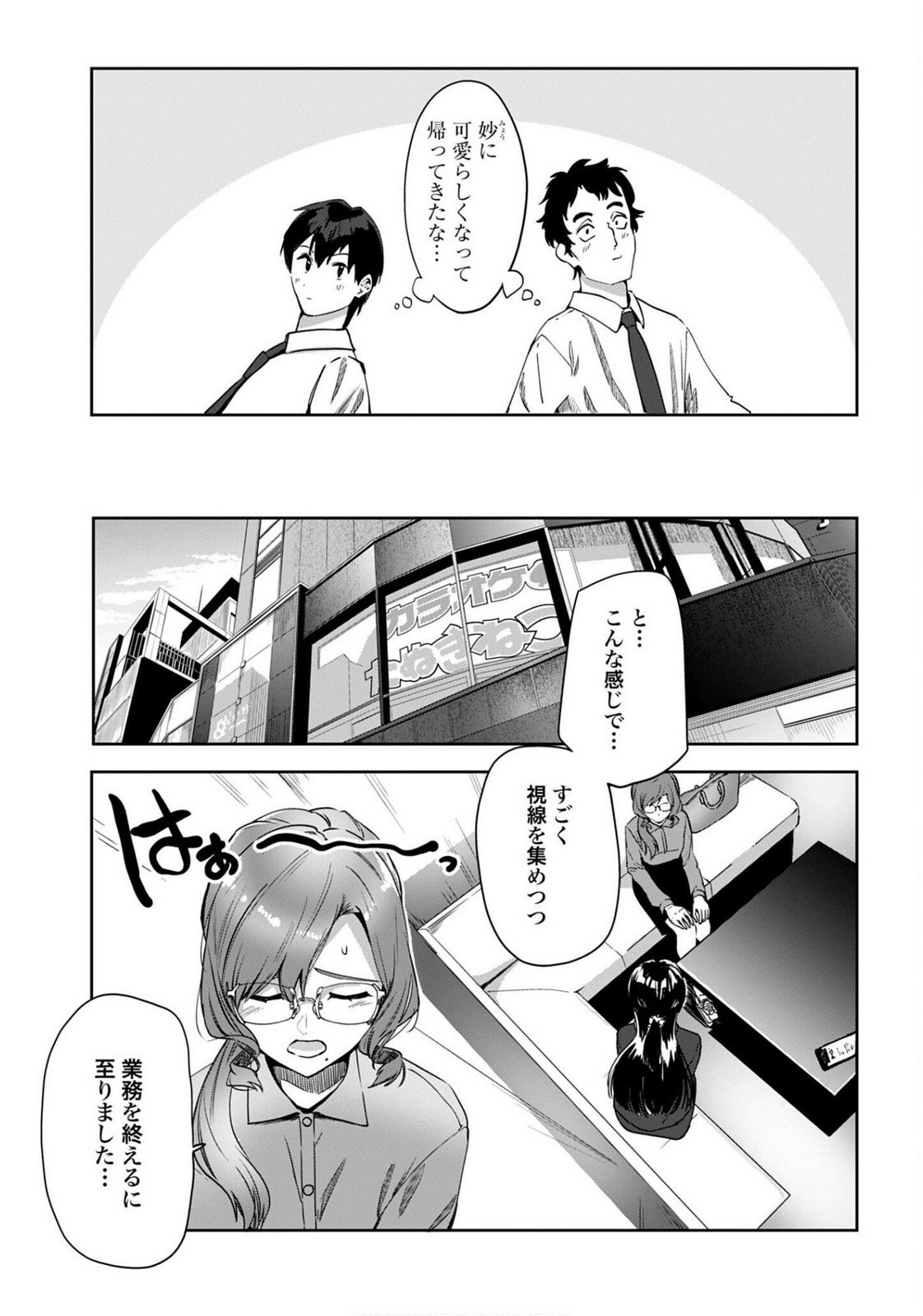 Watashi Kyou kara Oshi no Oshi Chapter 6 5ページ