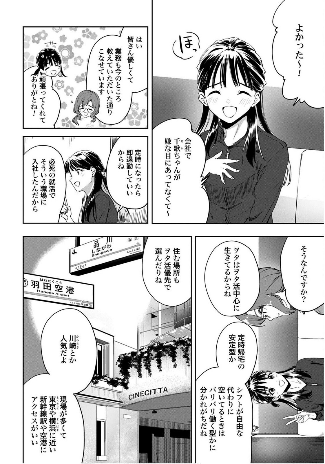 Watashi Kyou kara Oshi no Oshi Chapter 6 6ページ