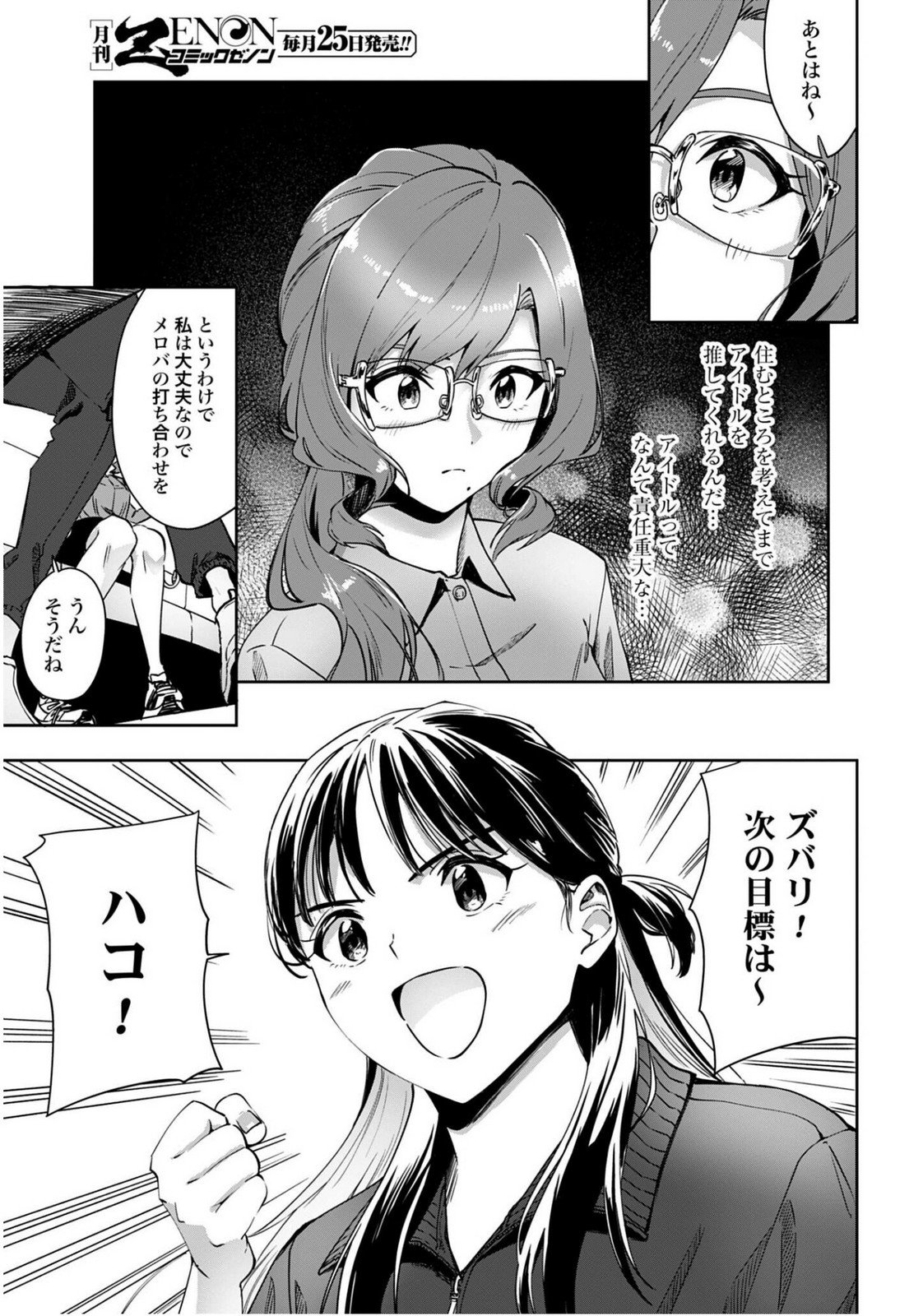 Watashi Kyou kara Oshi no Oshi Chapter 6 7ページ