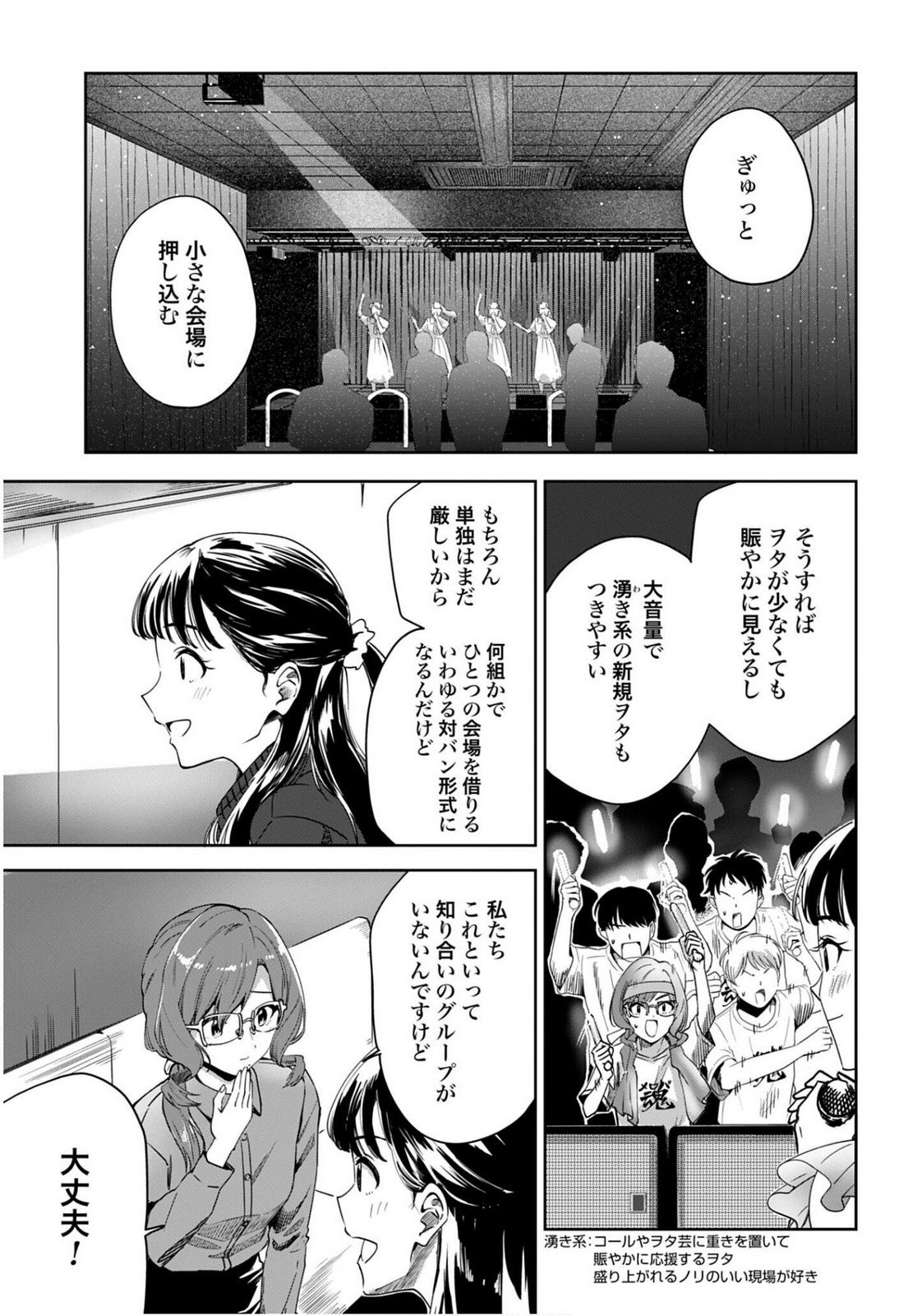 Watashi Kyou kara Oshi no Oshi Chapter 6 9ページ