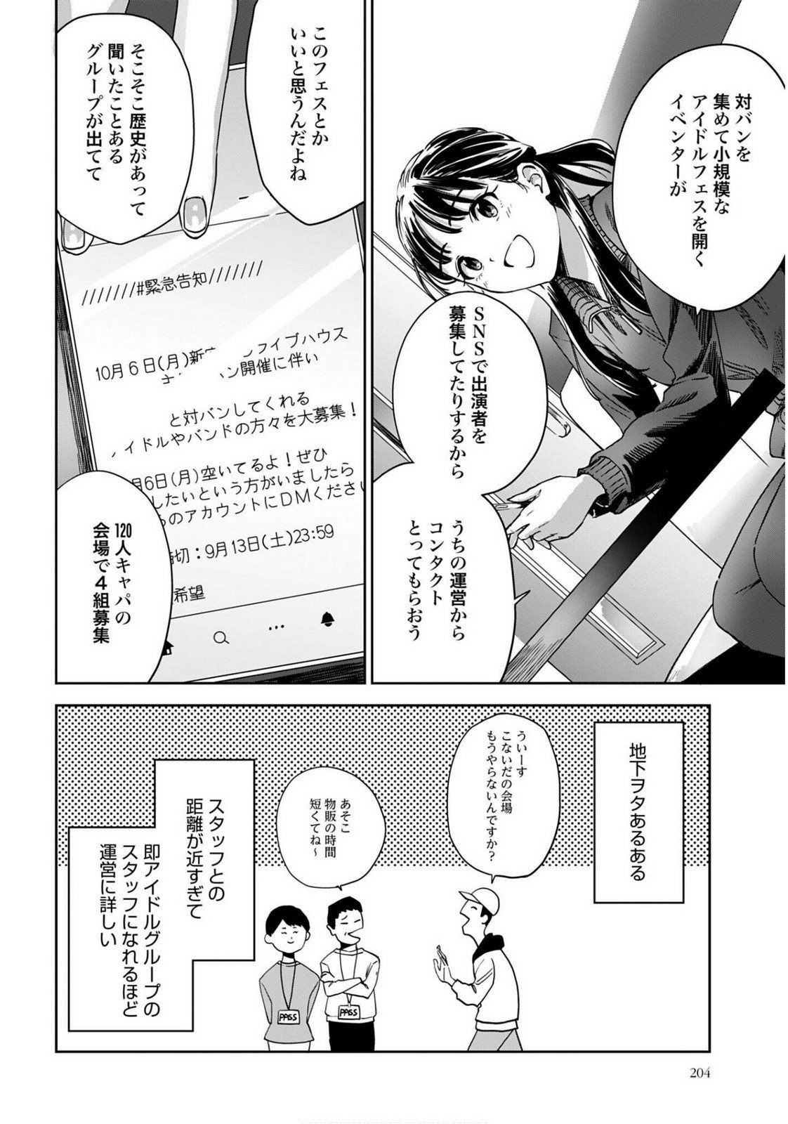 Watashi Kyou kara Oshi no Oshi Chapter 6 10ページ