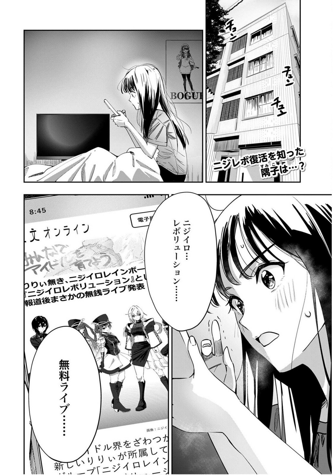 Watashi Kyou kara Oshi no Oshi Chapter 7 2ページ