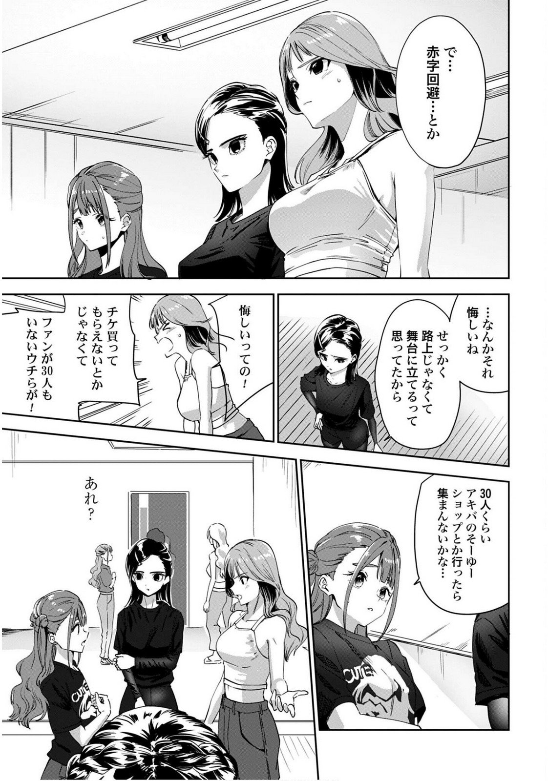 Watashi Kyou kara Oshi no Oshi Chapter 7 11ページ