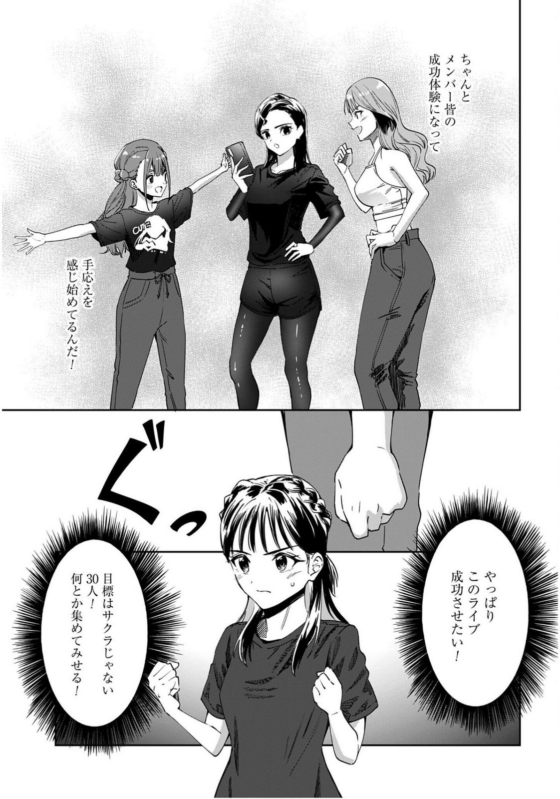 Watashi Kyou kara Oshi no Oshi Chapter 7 13ページ