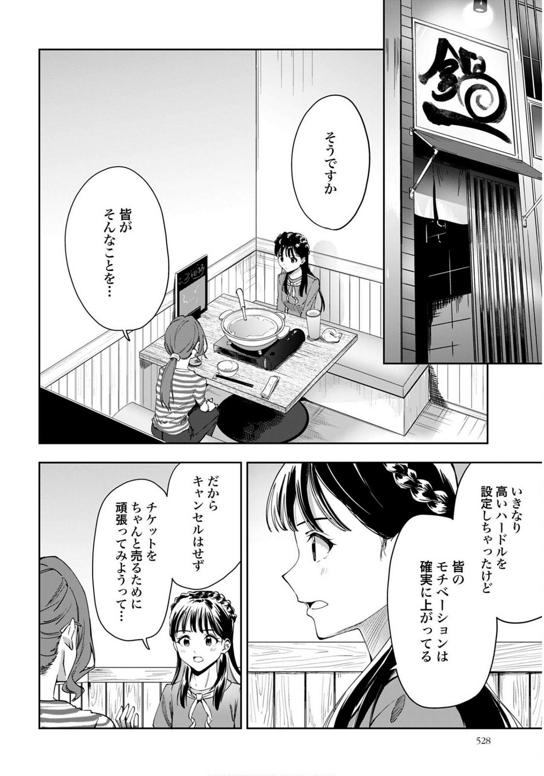 Watashi Kyou kara Oshi no Oshi Chapter 7 14ページ