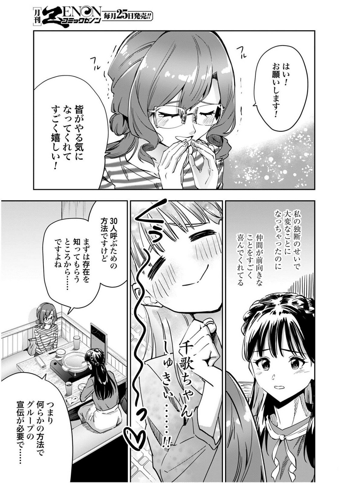 Watashi Kyou kara Oshi no Oshi Chapter 7 15ページ