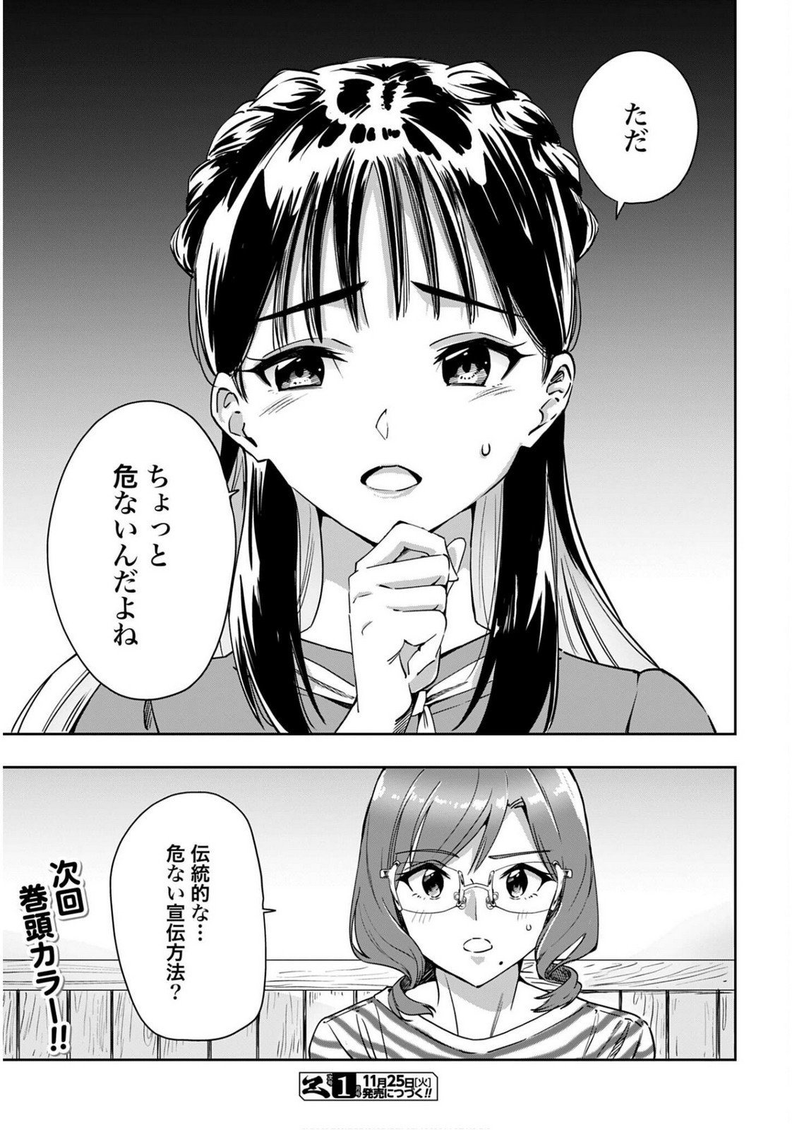 Watashi Kyou kara Oshi no Oshi Chapter 7 17ページ