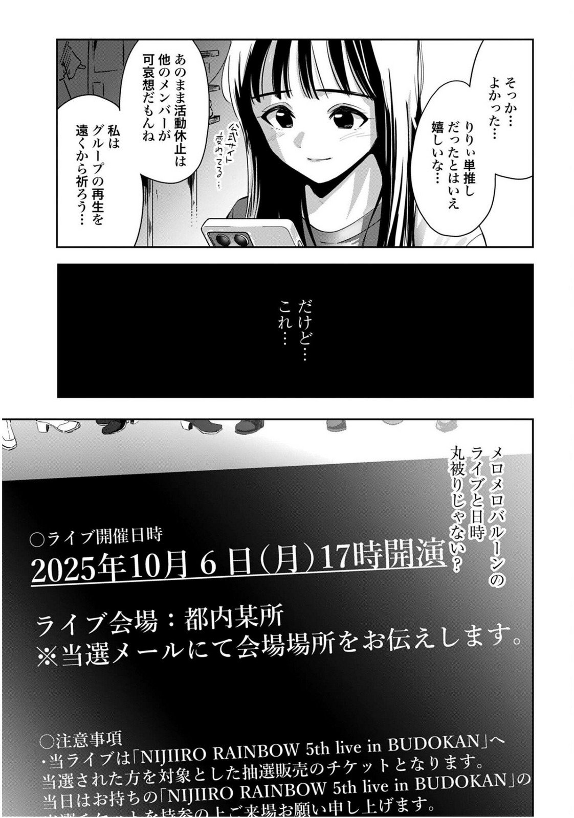 Watashi Kyou kara Oshi no Oshi Chapter 7 3ページ