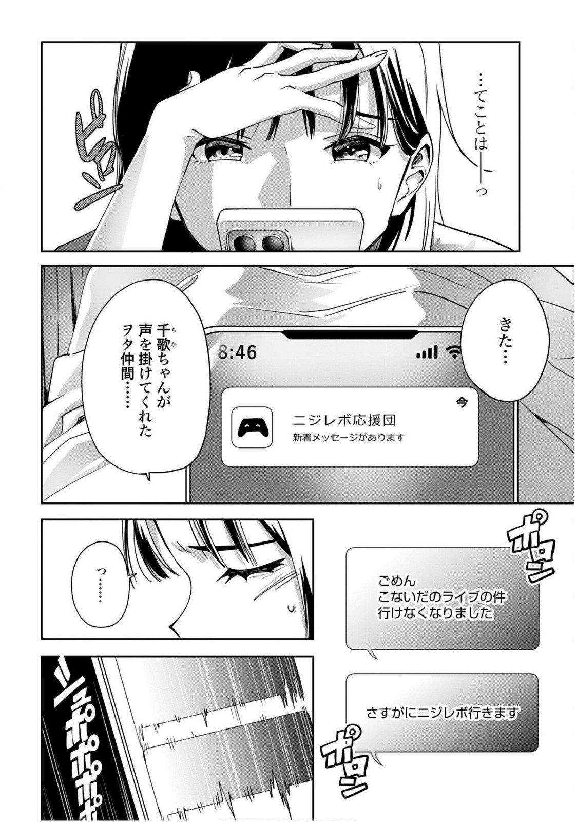 Watashi Kyou kara Oshi no Oshi Chapter 7 4ページ