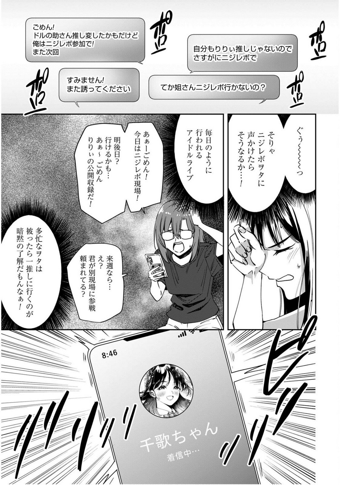 Watashi Kyou kara Oshi no Oshi Chapter 7 5ページ
