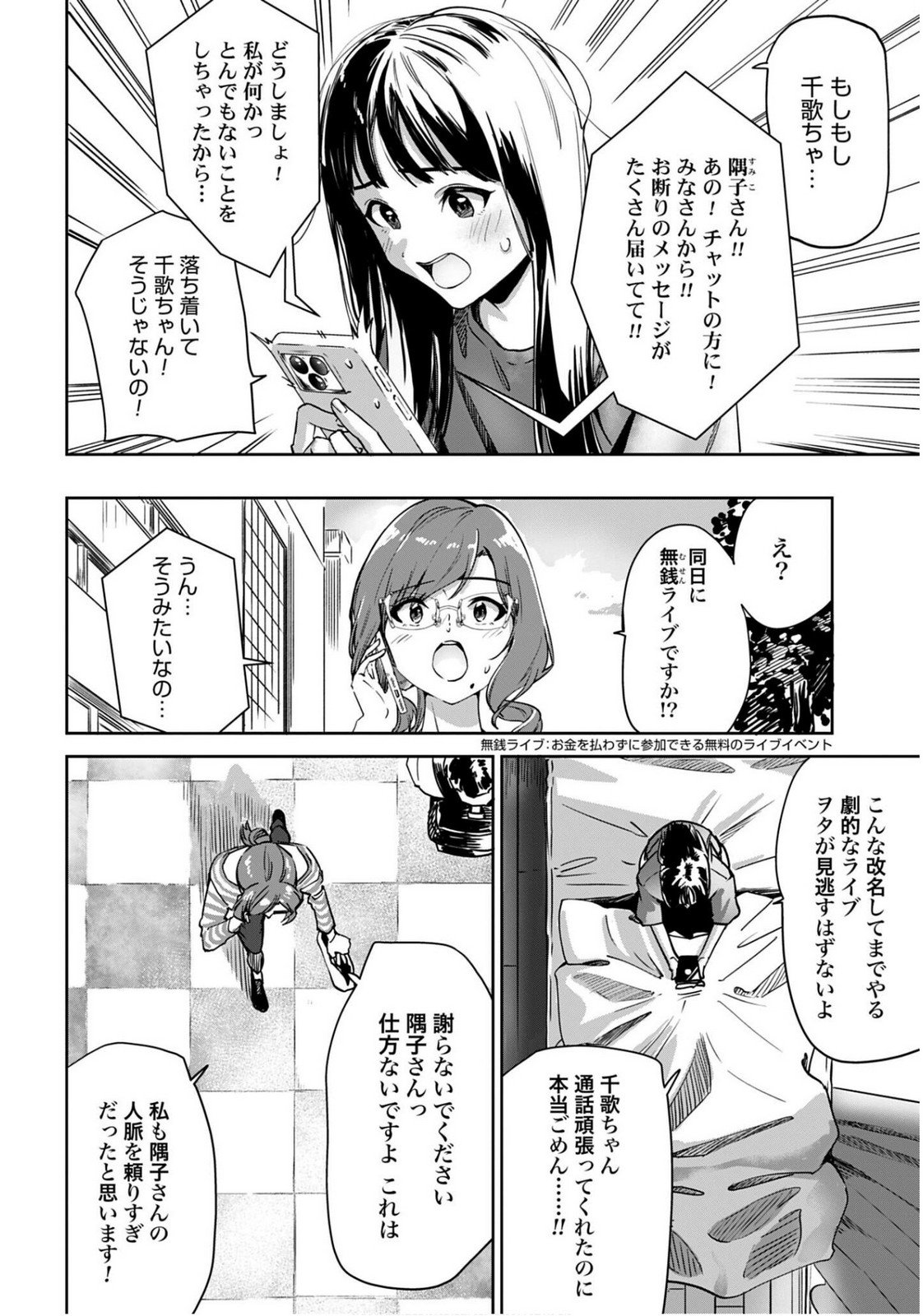 Watashi Kyou kara Oshi no Oshi Chapter 7 6ページ